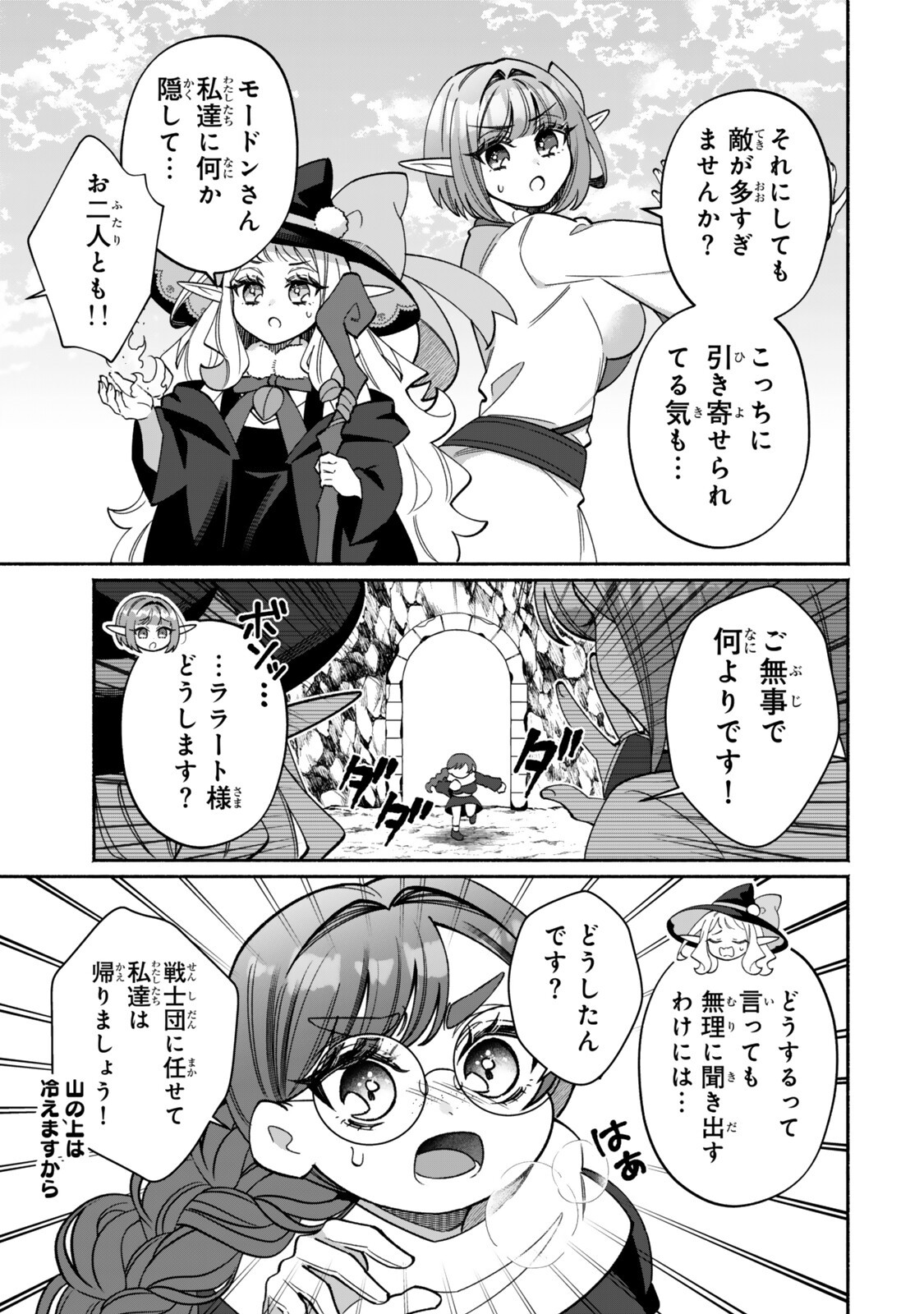 Guutara Elf no Nonbiri Isekai Kikou - Chapter 6.1 - Page 7