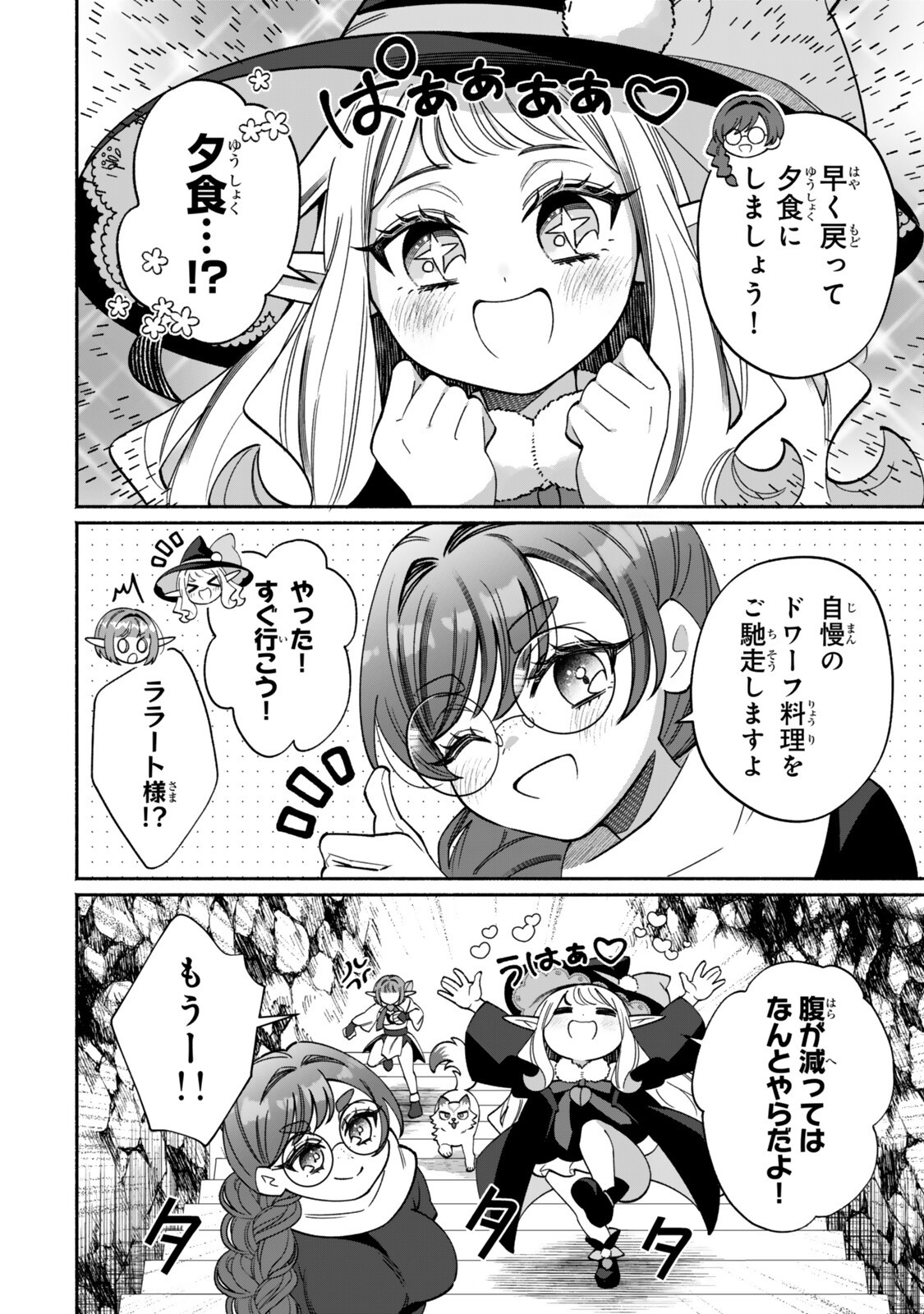 Guutara Elf no Nonbiri Isekai Kikou - Chapter 6.1 - Page 8