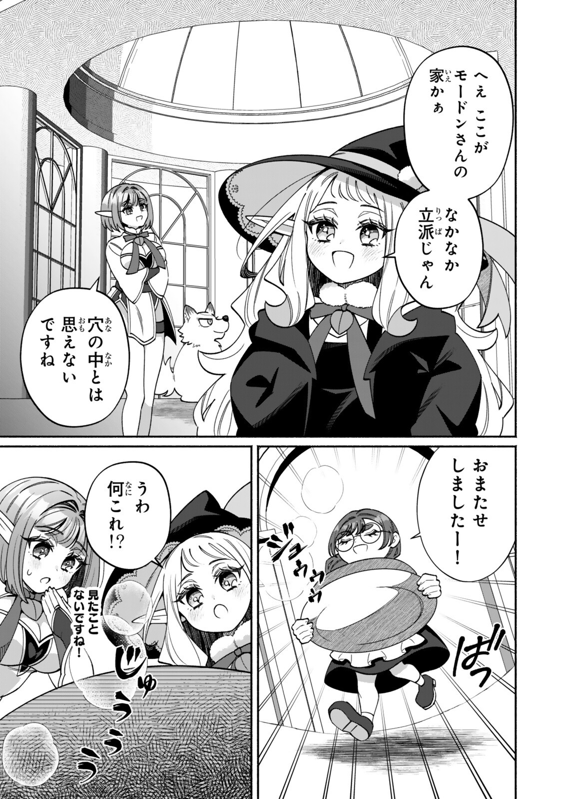 Guutara Elf no Nonbiri Isekai Kikou - Chapter 6.1 - Page 9