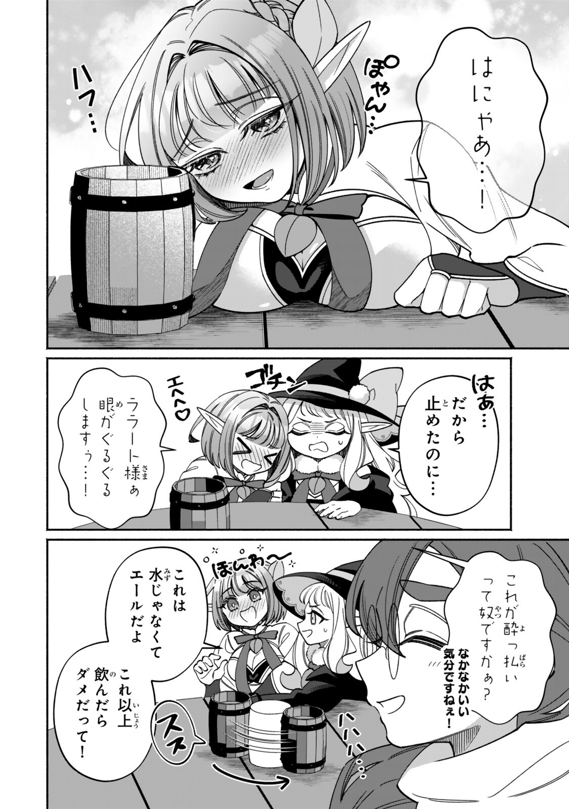 Guutara Elf no Nonbiri Isekai Kikou - Chapter 6.2 - Page 1