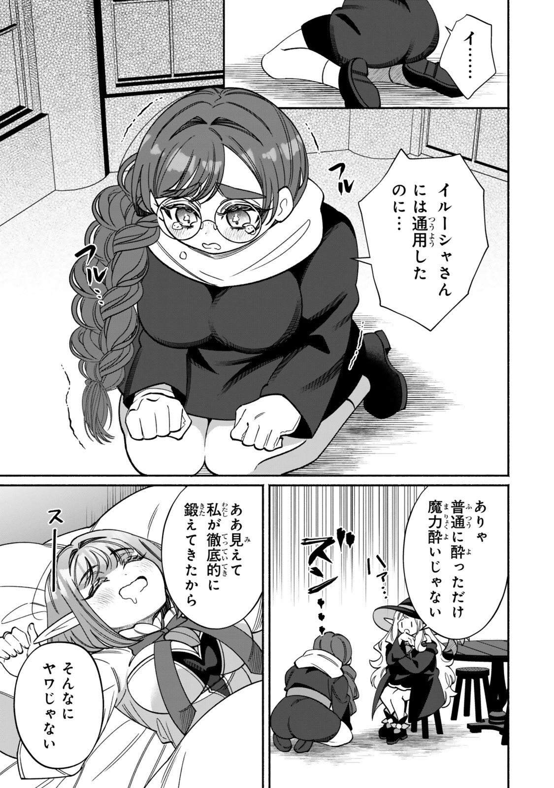 Guutara Elf no Nonbiri Isekai Kikou - Chapter 6.2 - Page 10