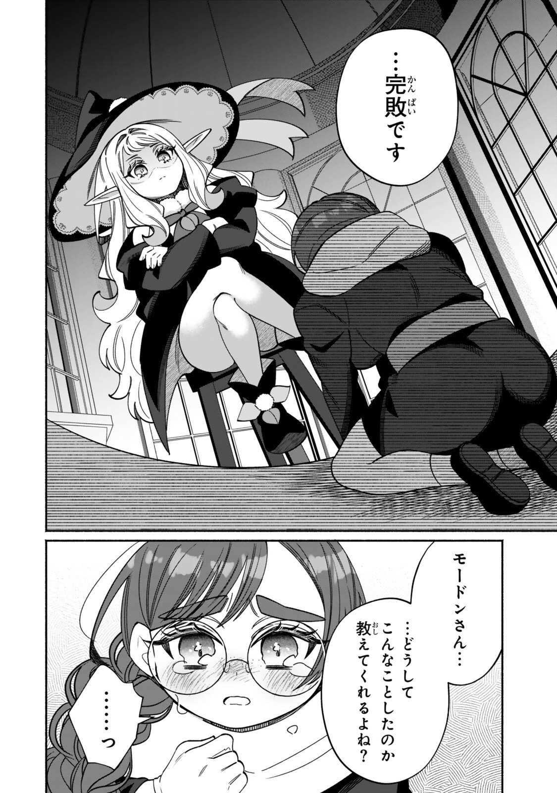 Guutara Elf no Nonbiri Isekai Kikou - Chapter 6.2 - Page 11