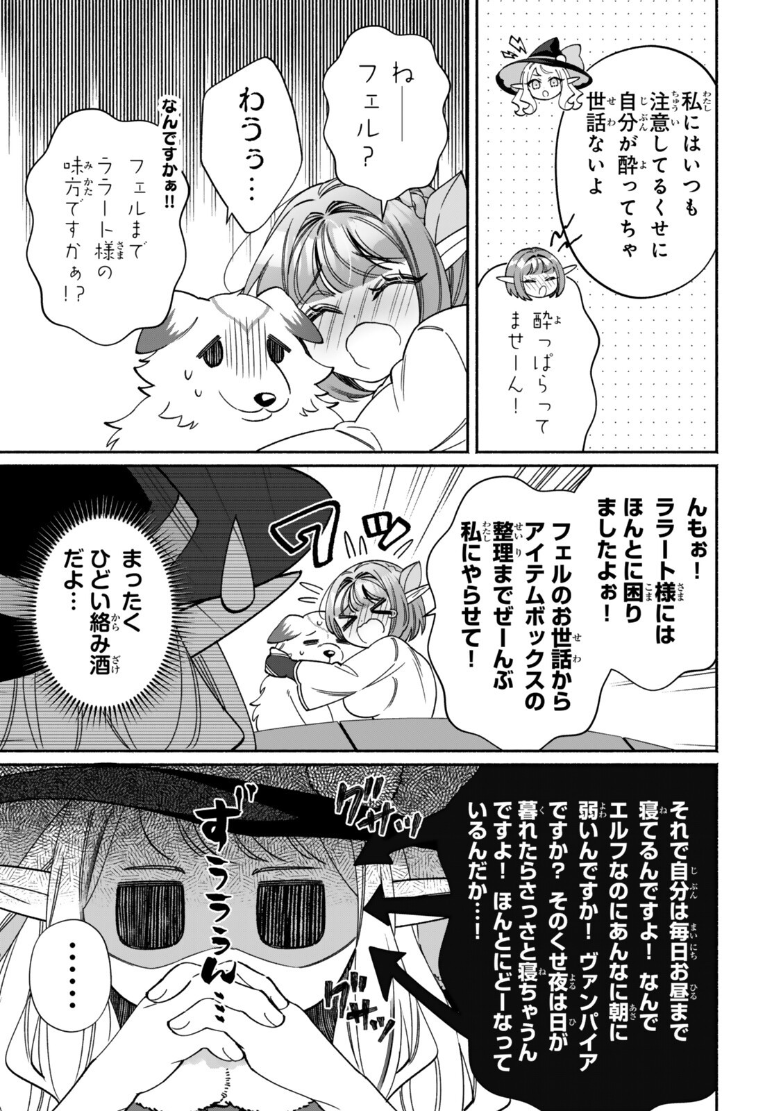 Guutara Elf no Nonbiri Isekai Kikou - Chapter 6.2 - Page 2