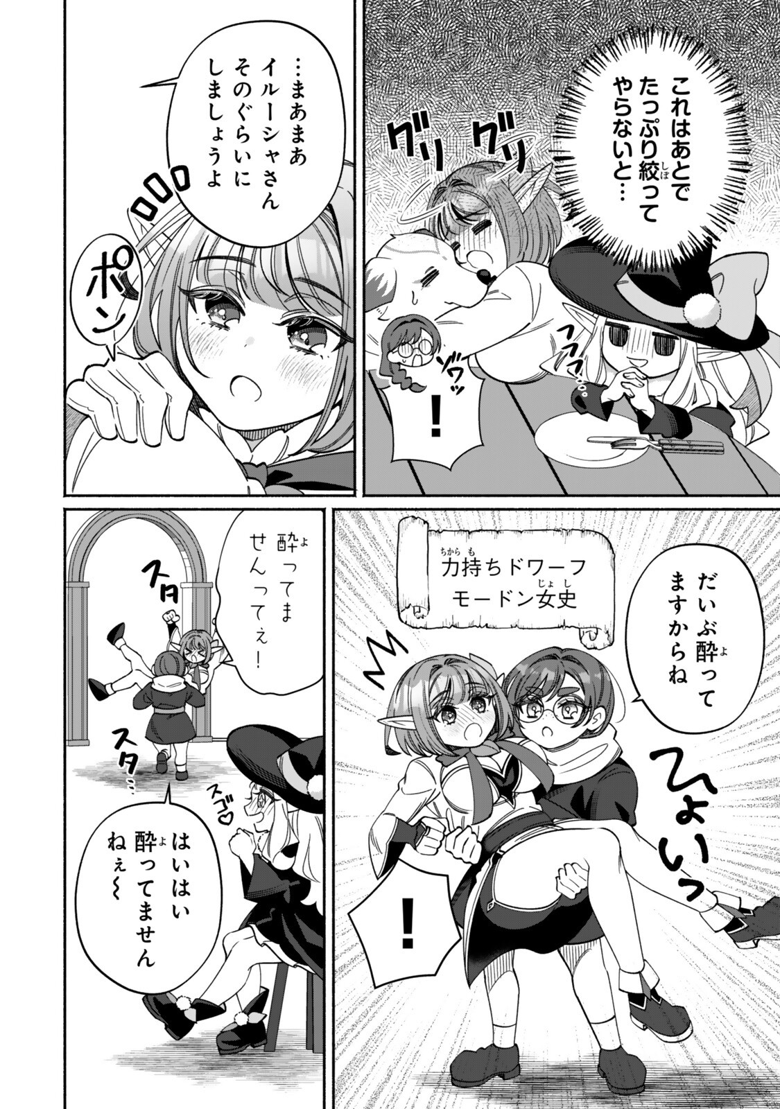 Guutara Elf no Nonbiri Isekai Kikou - Chapter 6.2 - Page 3