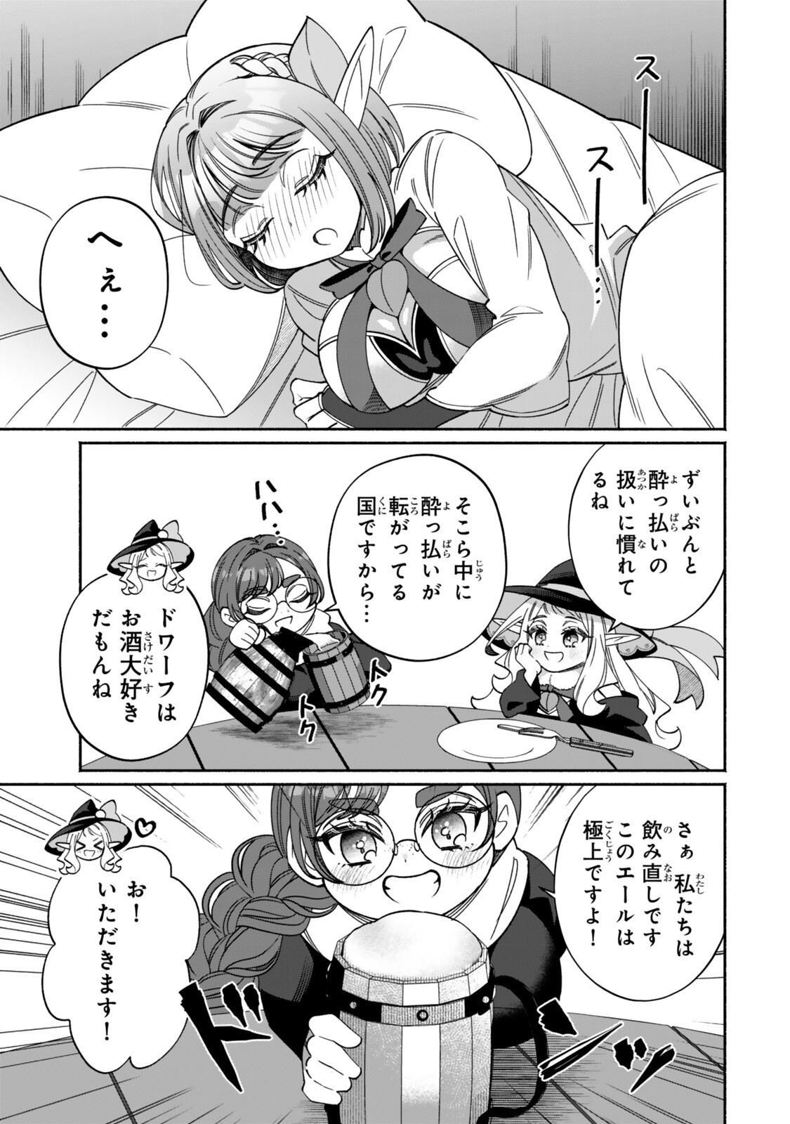 Guutara Elf no Nonbiri Isekai Kikou - Chapter 6.2 - Page 4
