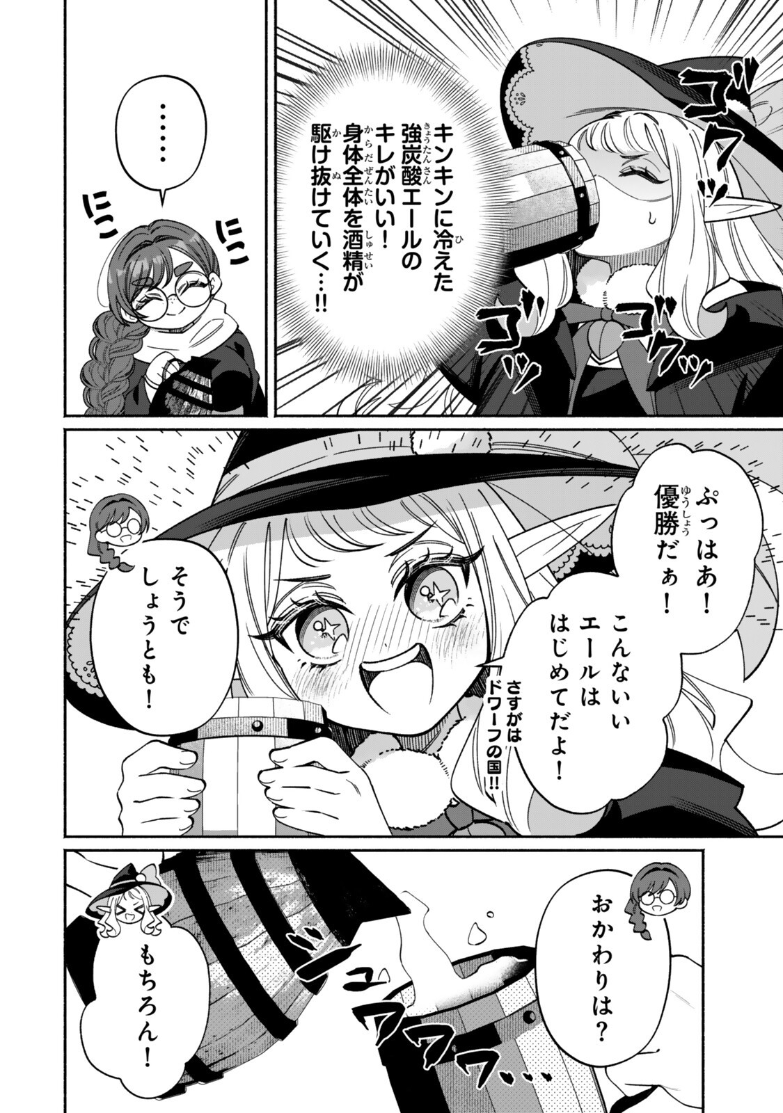 Guutara Elf no Nonbiri Isekai Kikou - Chapter 6.2 - Page 5