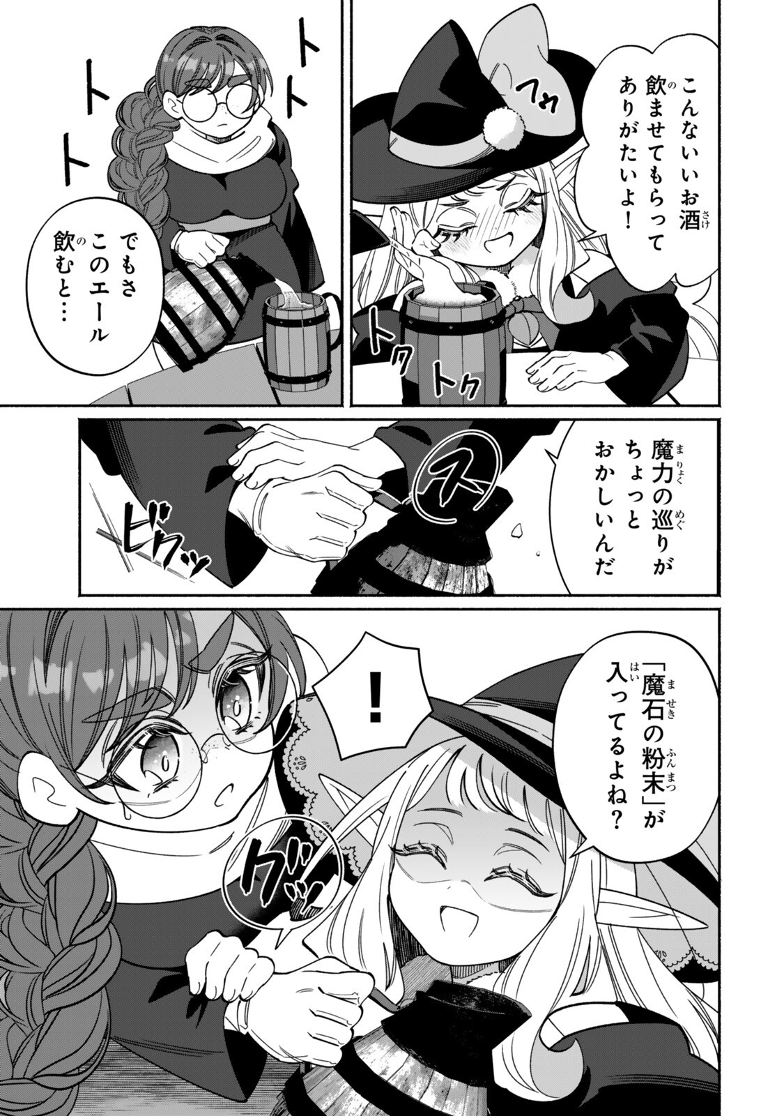 Guutara Elf no Nonbiri Isekai Kikou - Chapter 6.2 - Page 6