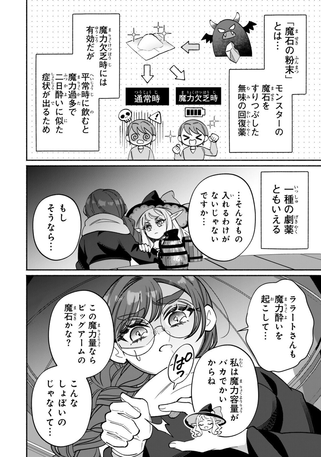 Guutara Elf no Nonbiri Isekai Kikou - Chapter 6.2 - Page 7