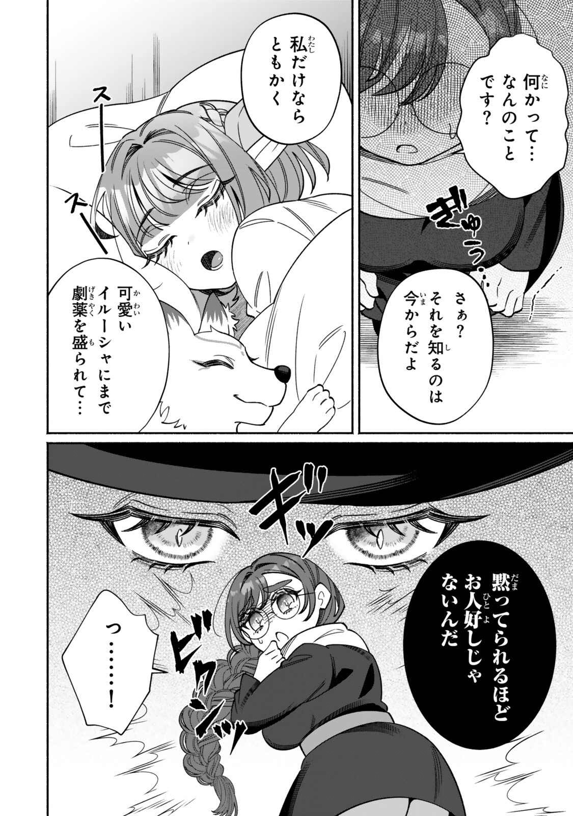 Guutara Elf no Nonbiri Isekai Kikou - Chapter 6.2 - Page 9