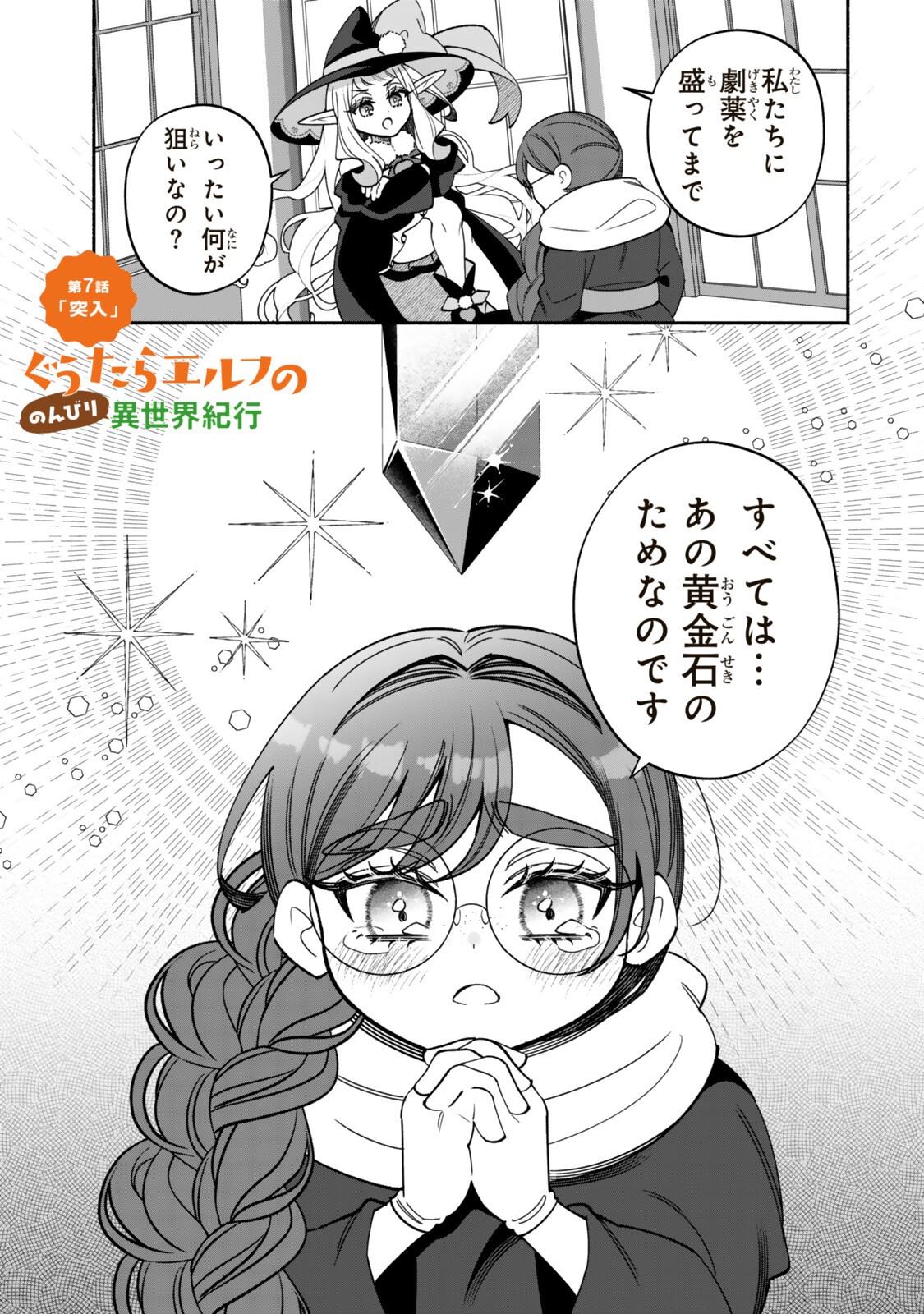 Guutara Elf no Nonbiri Isekai Kikou - Chapter 7.1 - Page 1