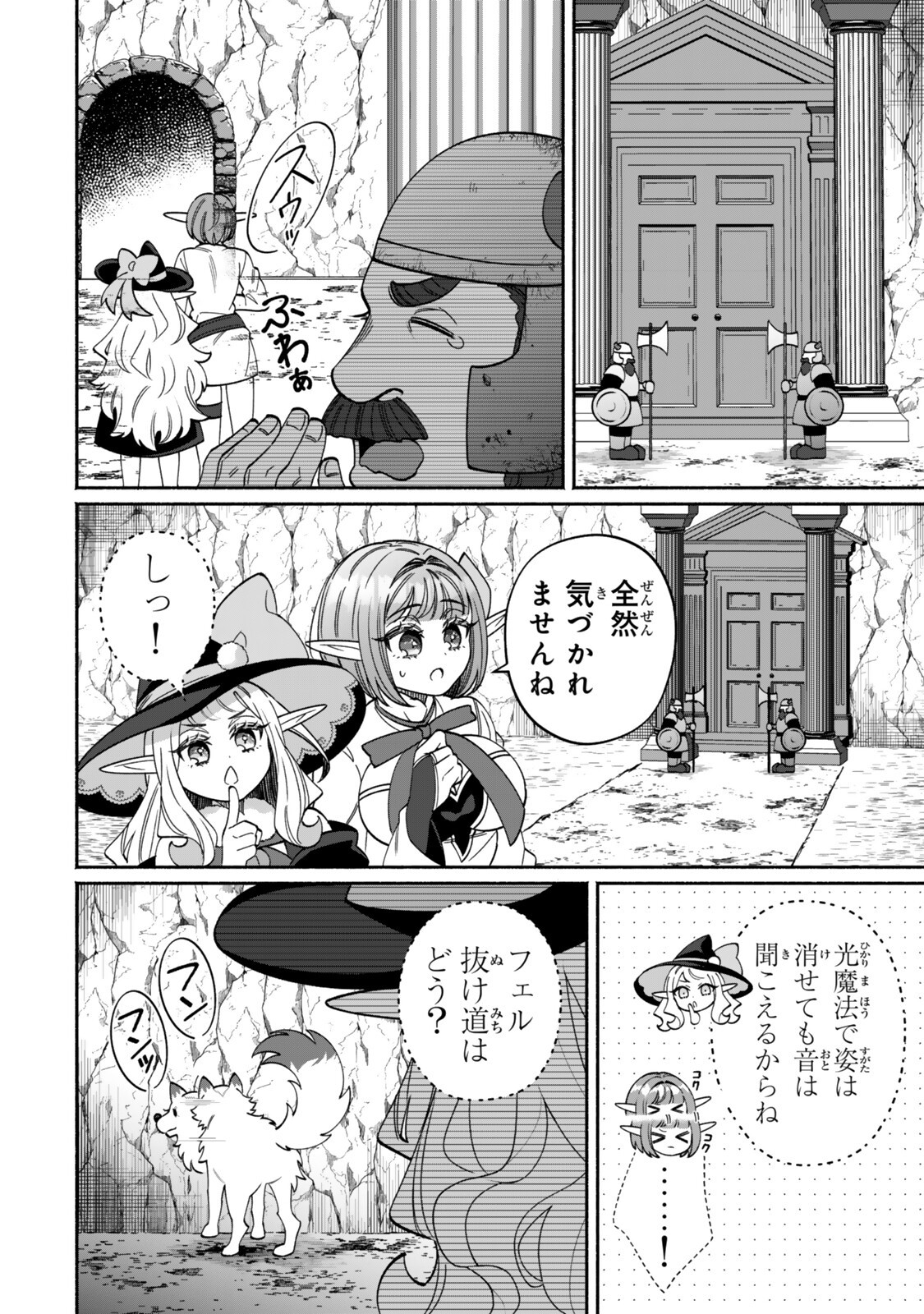 Guutara Elf no Nonbiri Isekai Kikou - Chapter 7.1 - Page 10