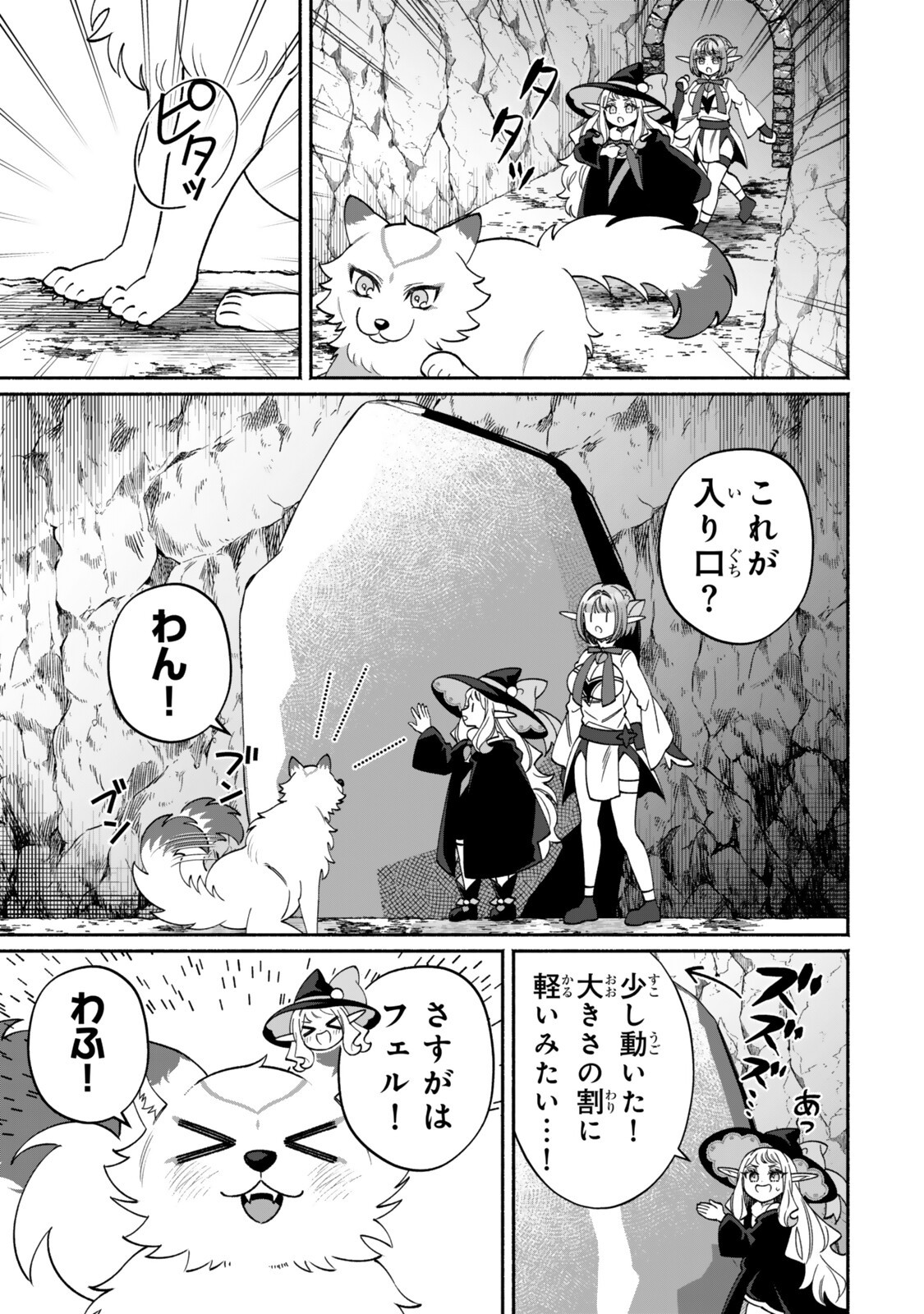 Guutara Elf no Nonbiri Isekai Kikou - Chapter 7.1 - Page 11