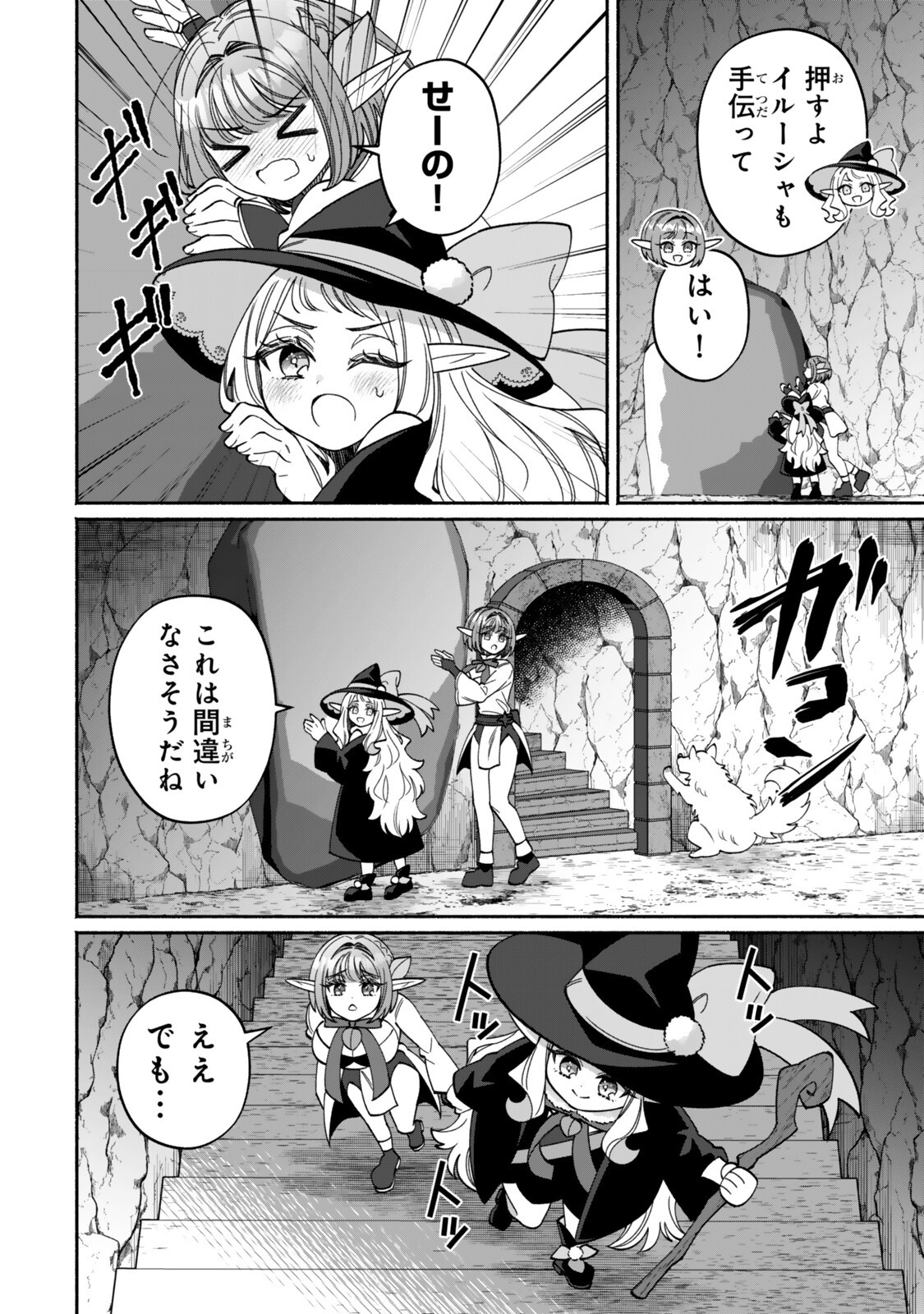 Guutara Elf no Nonbiri Isekai Kikou - Chapter 7.1 - Page 12