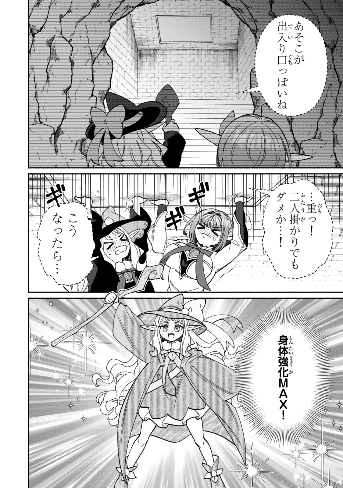 Guutara Elf no Nonbiri Isekai Kikou - Chapter 7.1 - Page 14