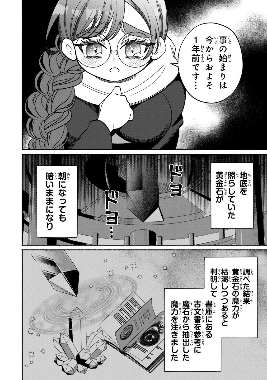 Guutara Elf no Nonbiri Isekai Kikou - Chapter 7.1 - Page 2