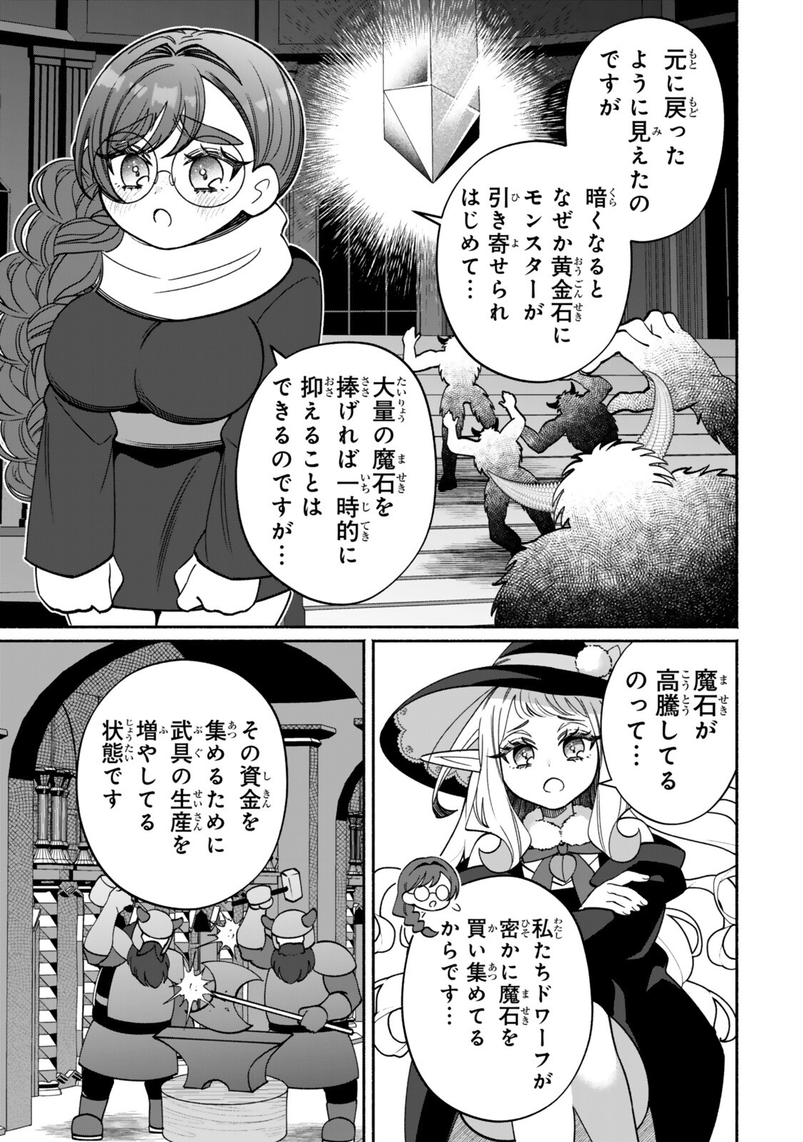 Guutara Elf no Nonbiri Isekai Kikou - Chapter 7.1 - Page 3