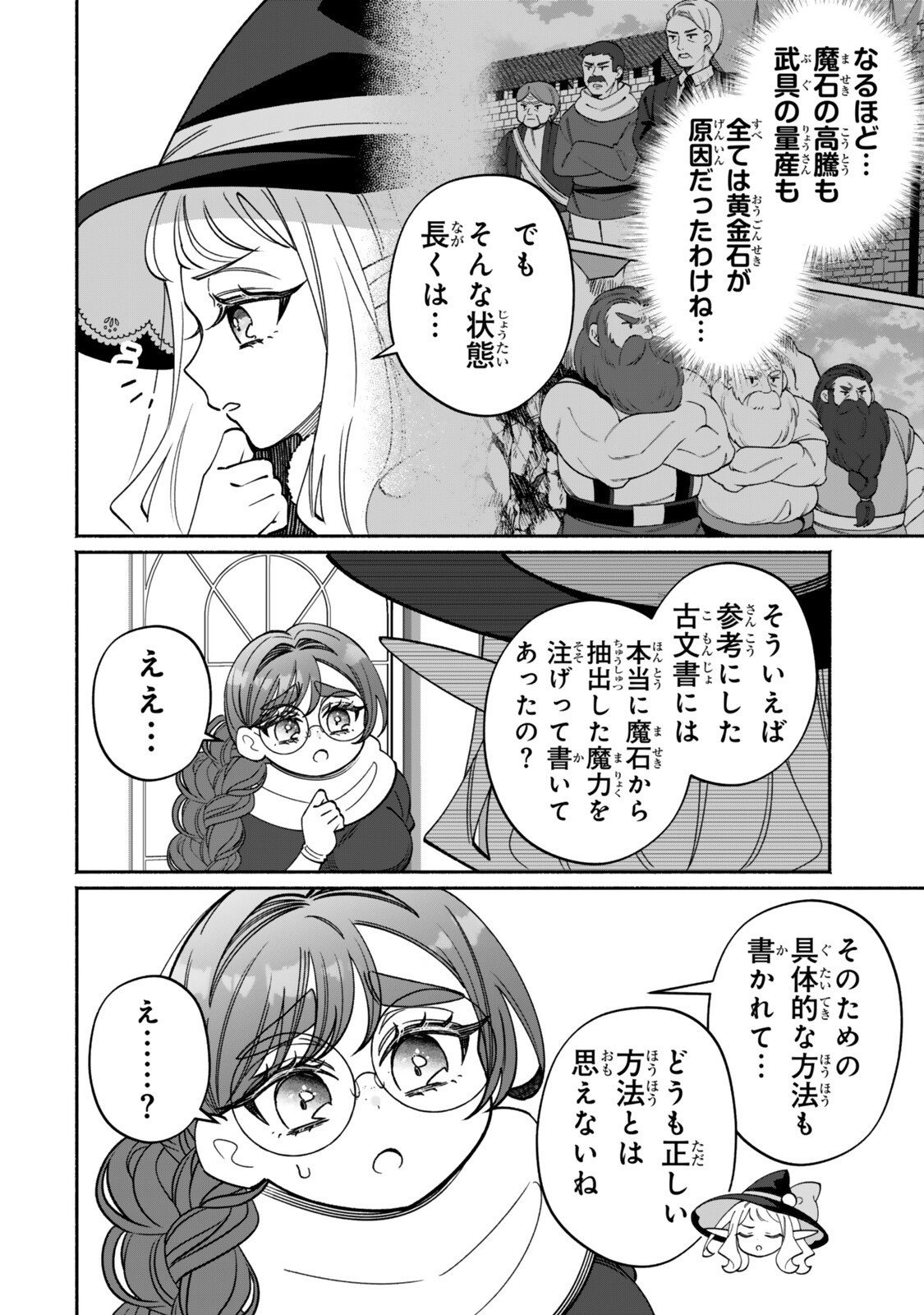 Guutara Elf no Nonbiri Isekai Kikou - Chapter 7.1 - Page 4