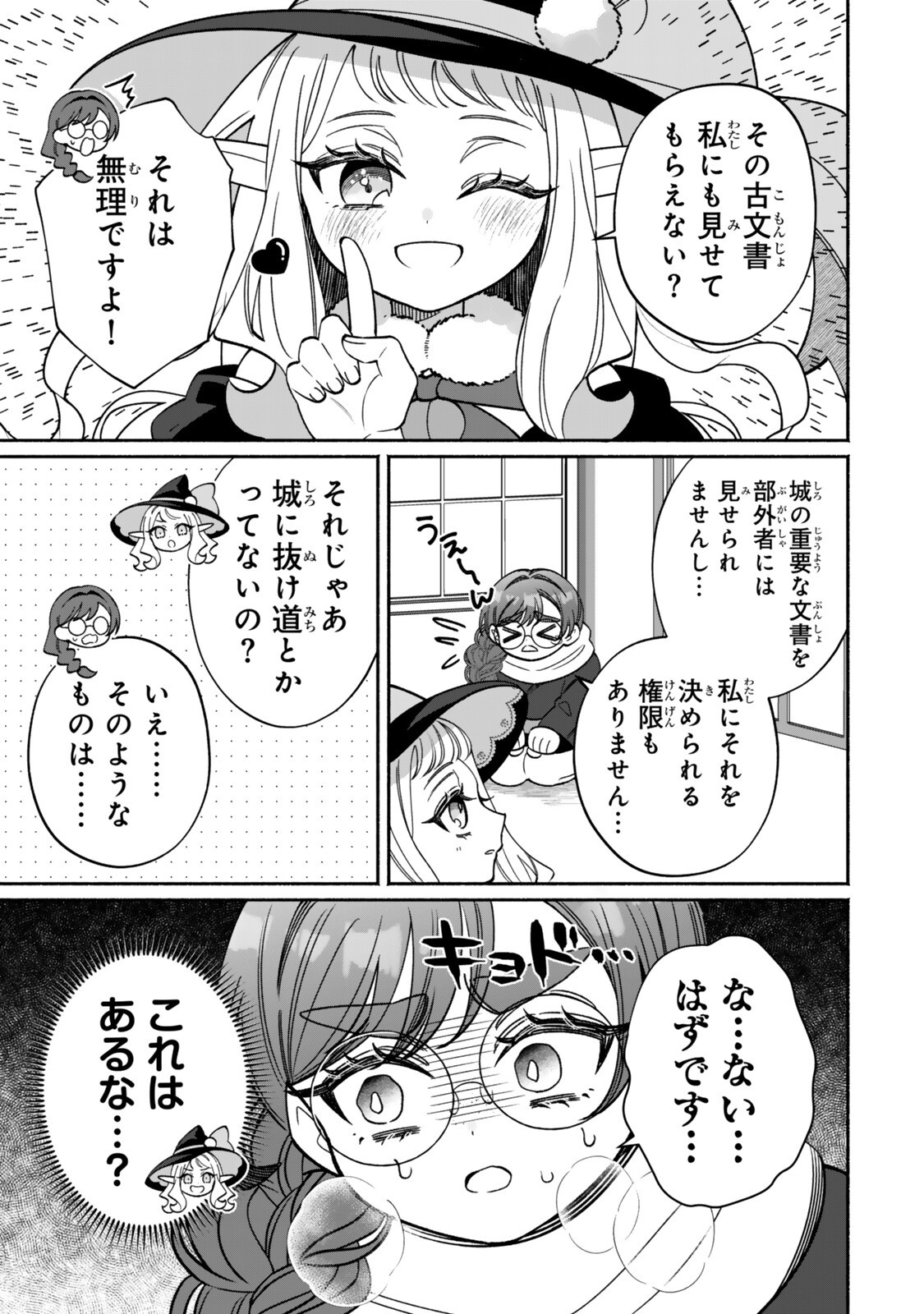 Guutara Elf no Nonbiri Isekai Kikou - Chapter 7.1 - Page 5