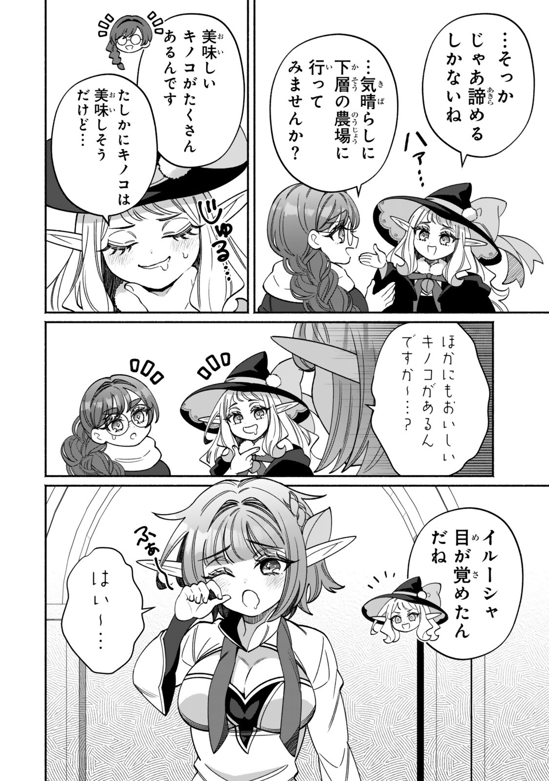Guutara Elf no Nonbiri Isekai Kikou - Chapter 7.1 - Page 6