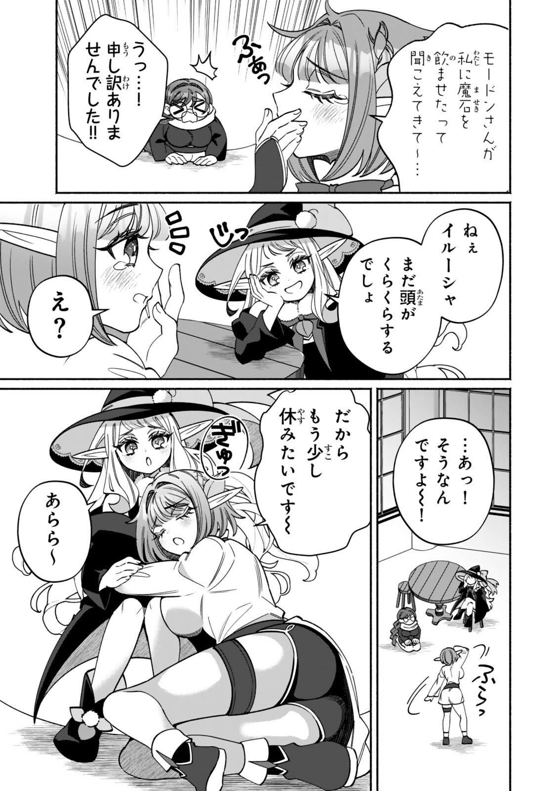 Guutara Elf no Nonbiri Isekai Kikou - Chapter 7.1 - Page 7