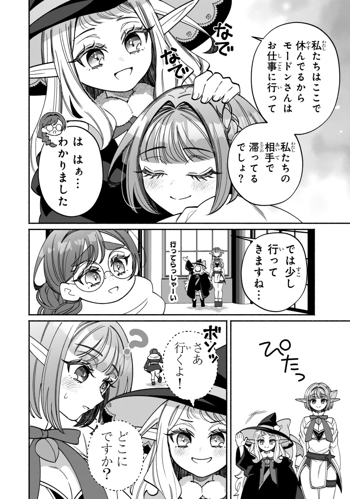 Guutara Elf no Nonbiri Isekai Kikou - Chapter 7.1 - Page 8