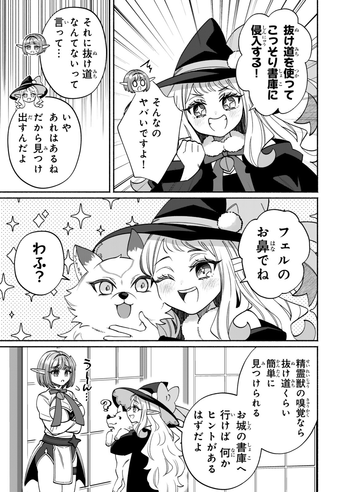 Guutara Elf no Nonbiri Isekai Kikou - Chapter 7.1 - Page 9