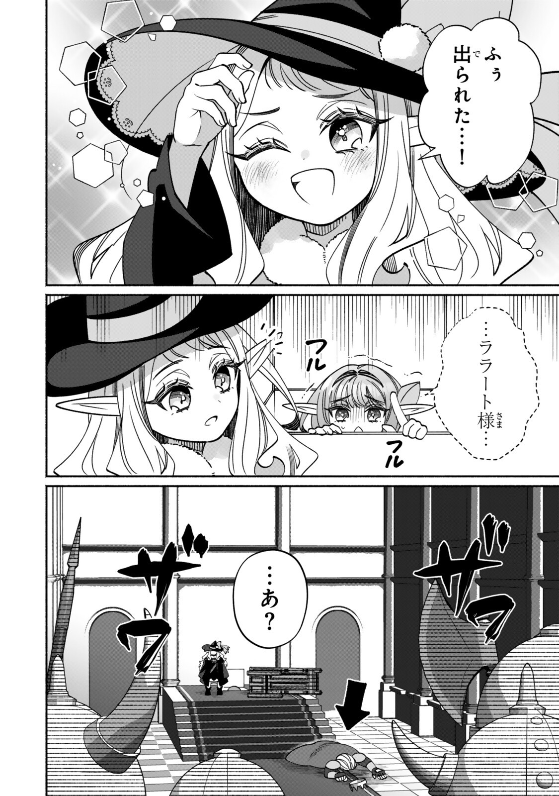 Guutara Elf no Nonbiri Isekai Kikou - Chapter 7.2 - Page 1