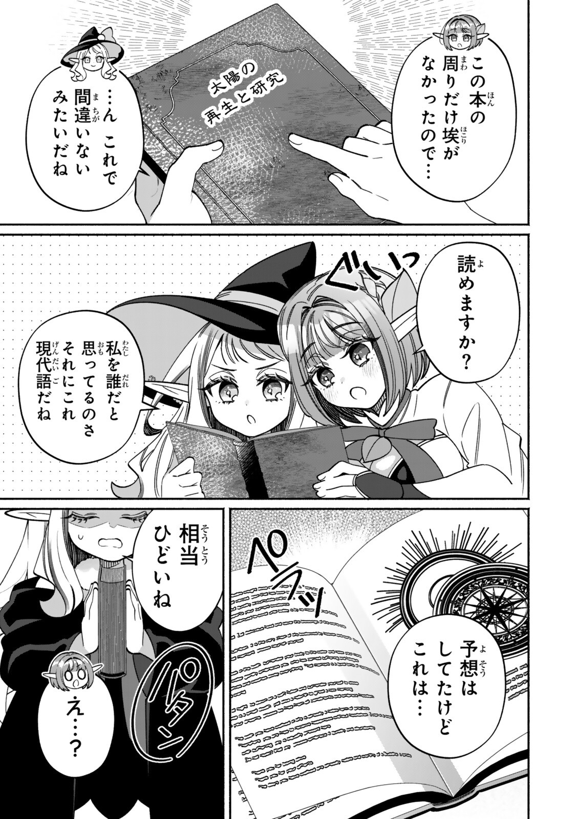 Guutara Elf no Nonbiri Isekai Kikou - Chapter 7.2 - Page 10