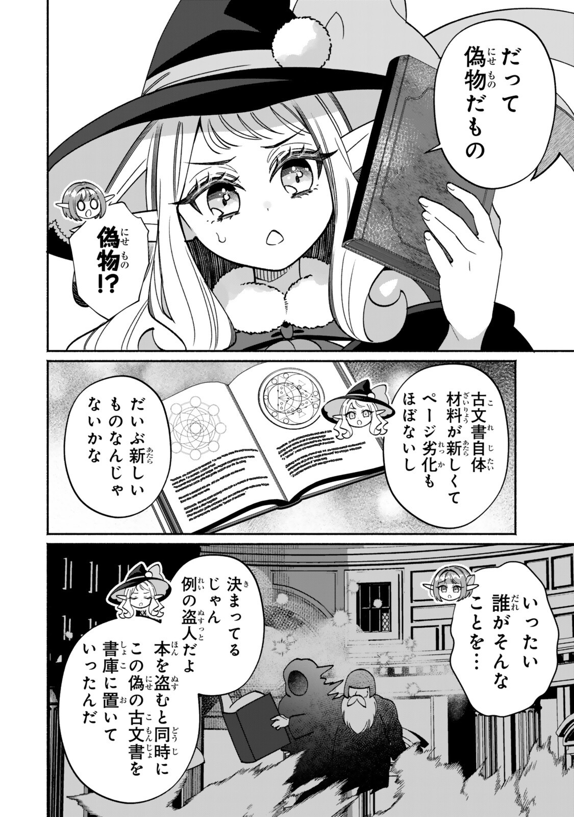 Guutara Elf no Nonbiri Isekai Kikou - Chapter 7.2 - Page 11