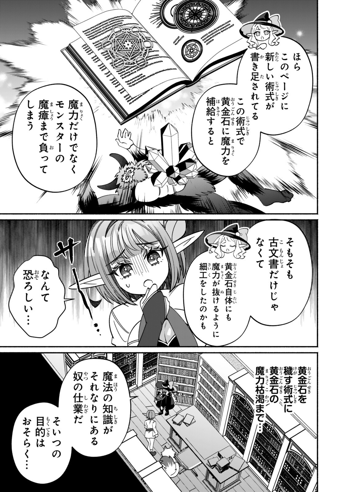 Guutara Elf no Nonbiri Isekai Kikou - Chapter 7.2 - Page 12