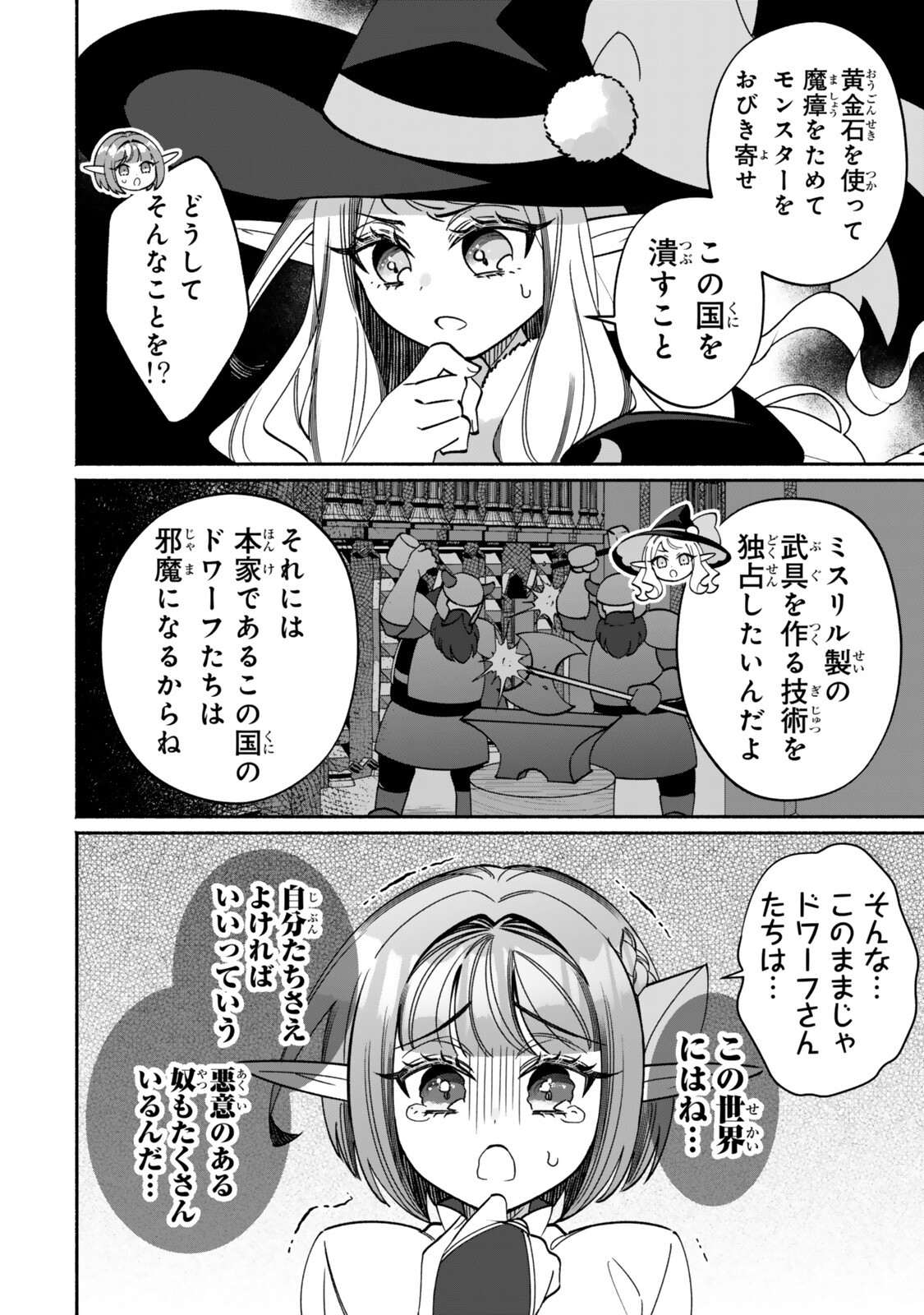 Guutara Elf no Nonbiri Isekai Kikou - Chapter 7.2 - Page 13