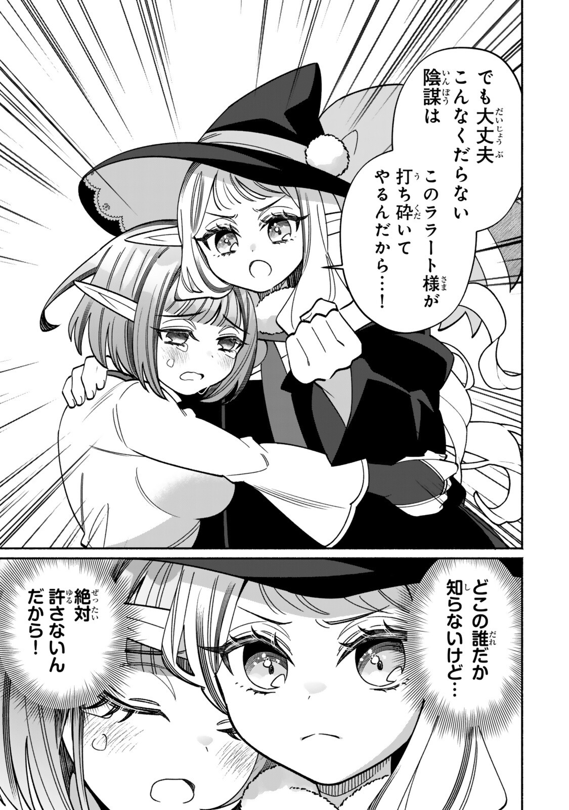 Guutara Elf no Nonbiri Isekai Kikou - Chapter 7.2 - Page 14