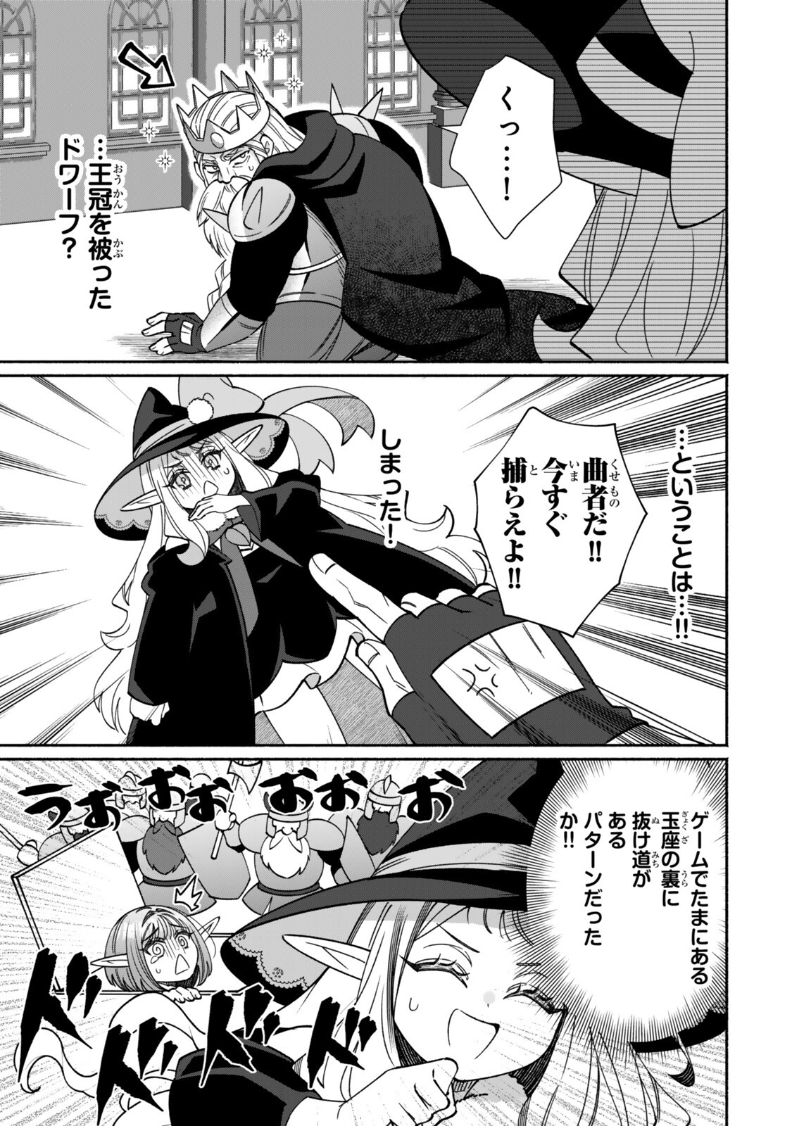 Guutara Elf no Nonbiri Isekai Kikou - Chapter 7.2 - Page 2
