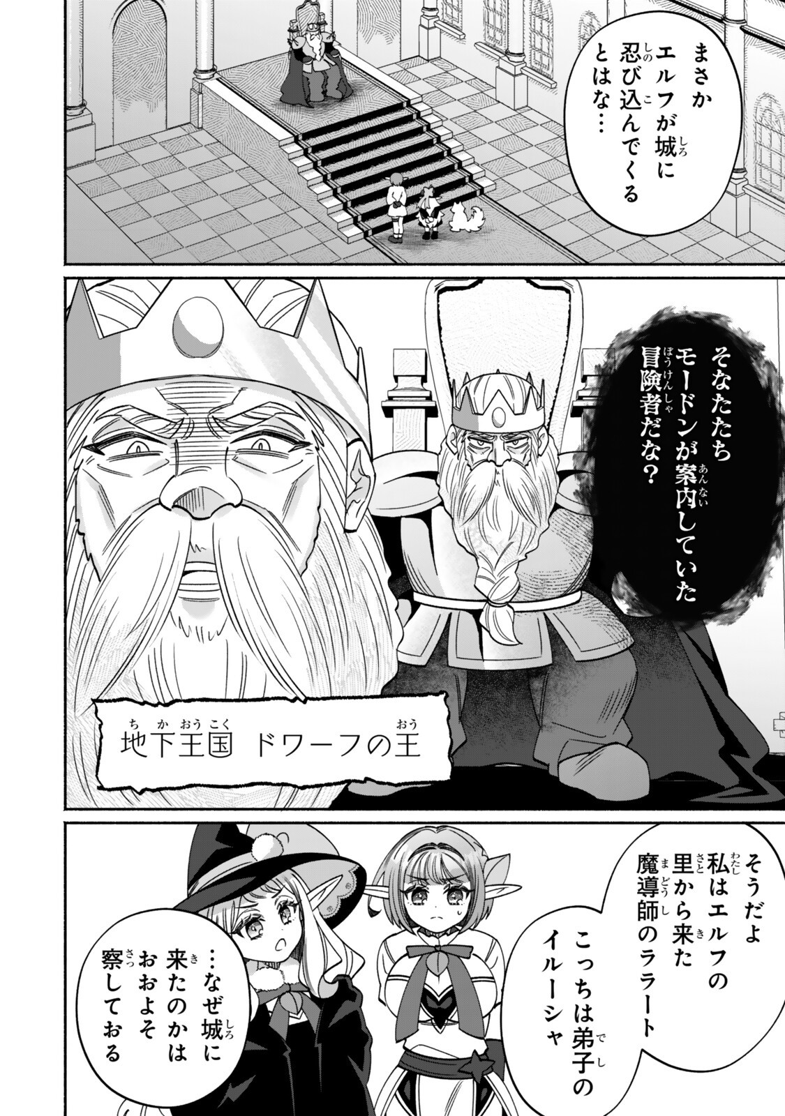 Guutara Elf no Nonbiri Isekai Kikou - Chapter 7.2 - Page 3