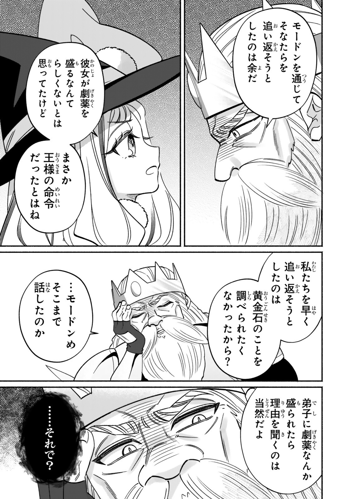 Guutara Elf no Nonbiri Isekai Kikou - Chapter 7.2 - Page 4
