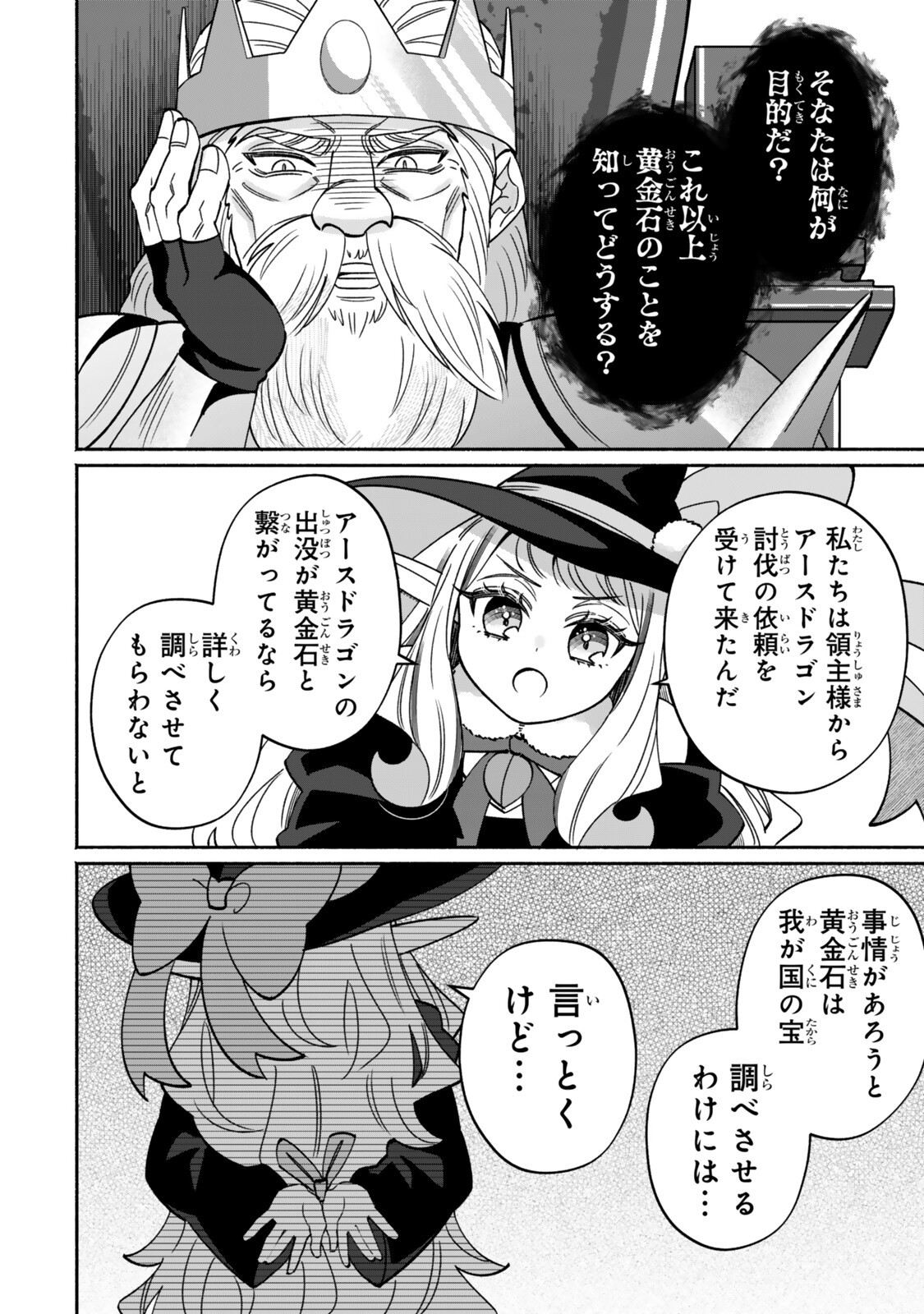Guutara Elf no Nonbiri Isekai Kikou - Chapter 7.2 - Page 5