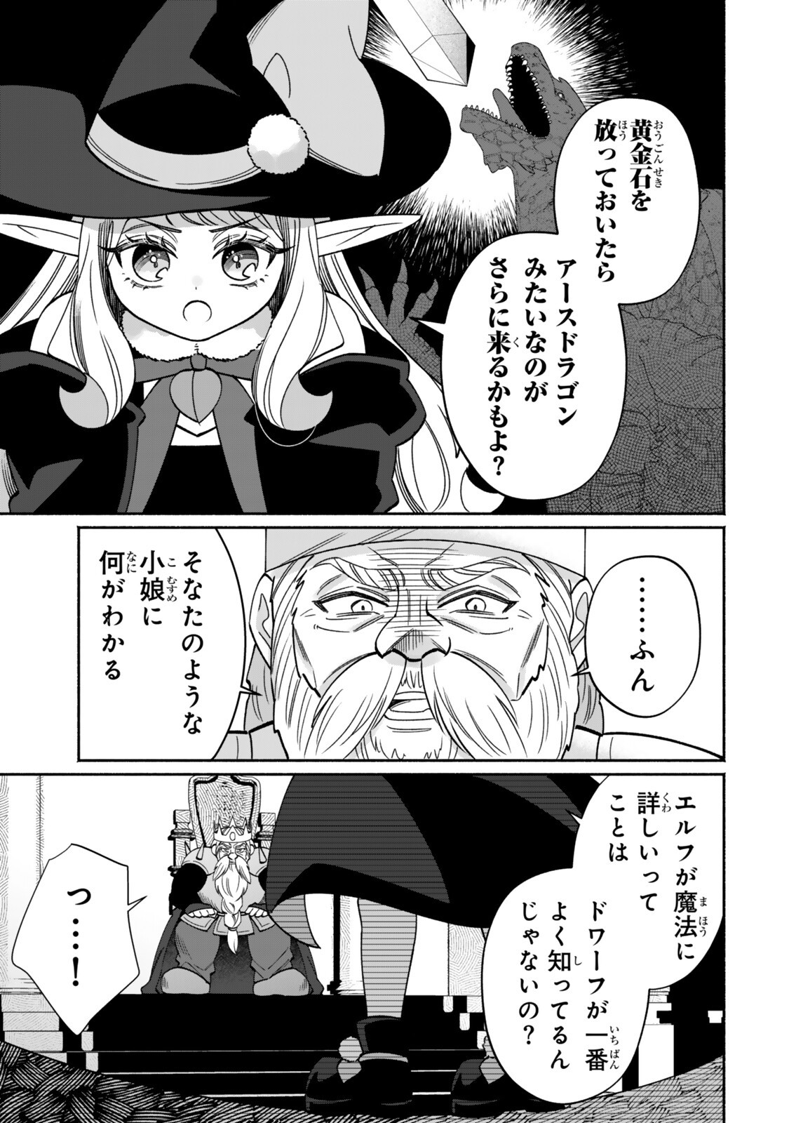 Guutara Elf no Nonbiri Isekai Kikou - Chapter 7.2 - Page 6