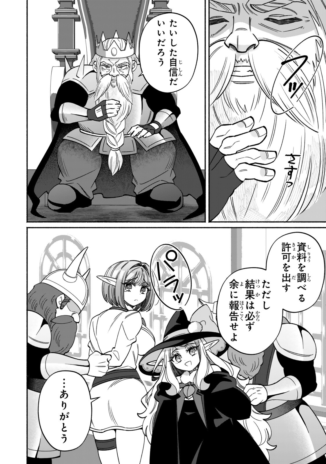 Guutara Elf no Nonbiri Isekai Kikou - Chapter 7.2 - Page 7