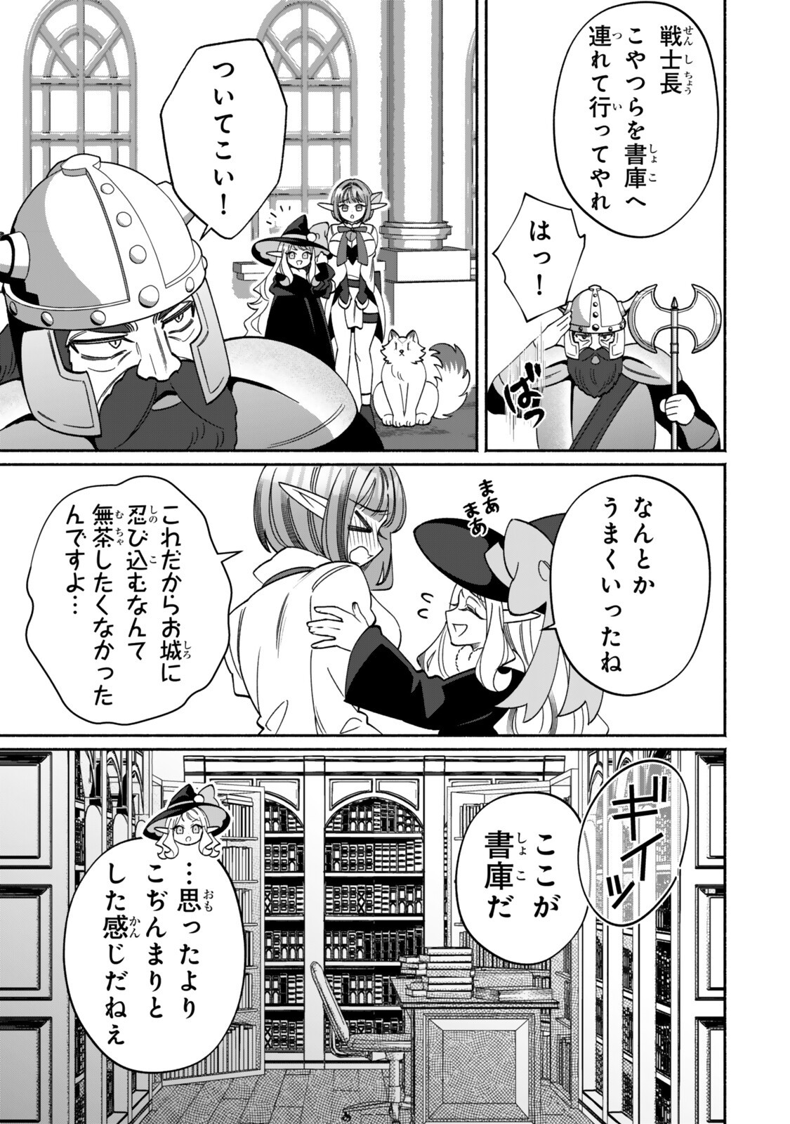 Guutara Elf no Nonbiri Isekai Kikou - Chapter 7.2 - Page 8