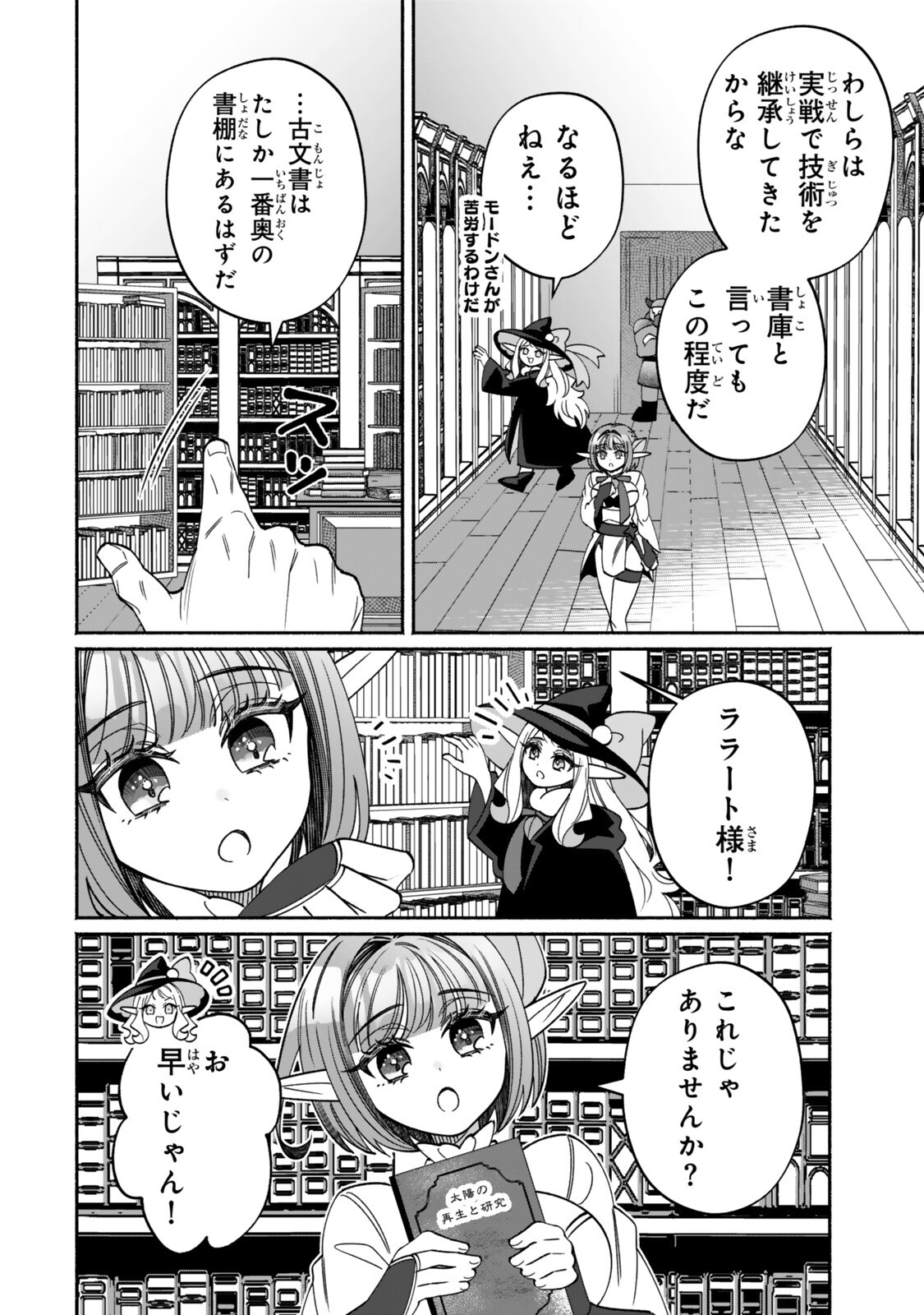 Guutara Elf no Nonbiri Isekai Kikou - Chapter 7.2 - Page 9