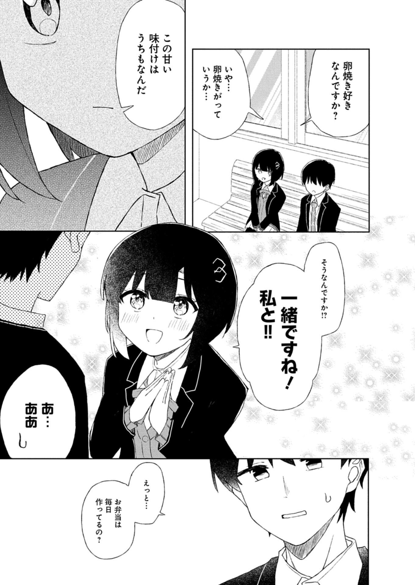 Guuzen Tasuketa Bishoujo ga Naze ka Ore ni Natsuite Shimatta Ken ni Tsuite - Chapter 2.2 - Page 1