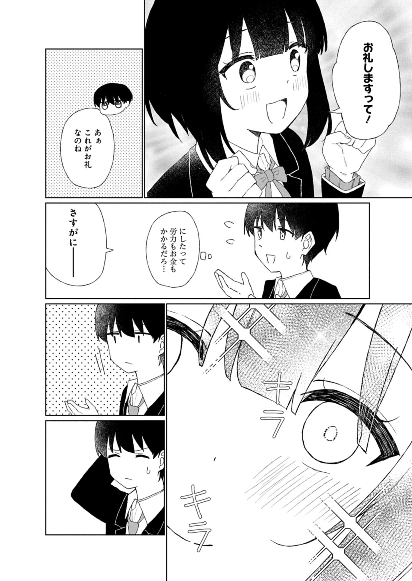 Guuzen Tasuketa Bishoujo ga Naze ka Ore ni Natsuite Shimatta Ken ni Tsuite - Chapter 2.2 - Page 10