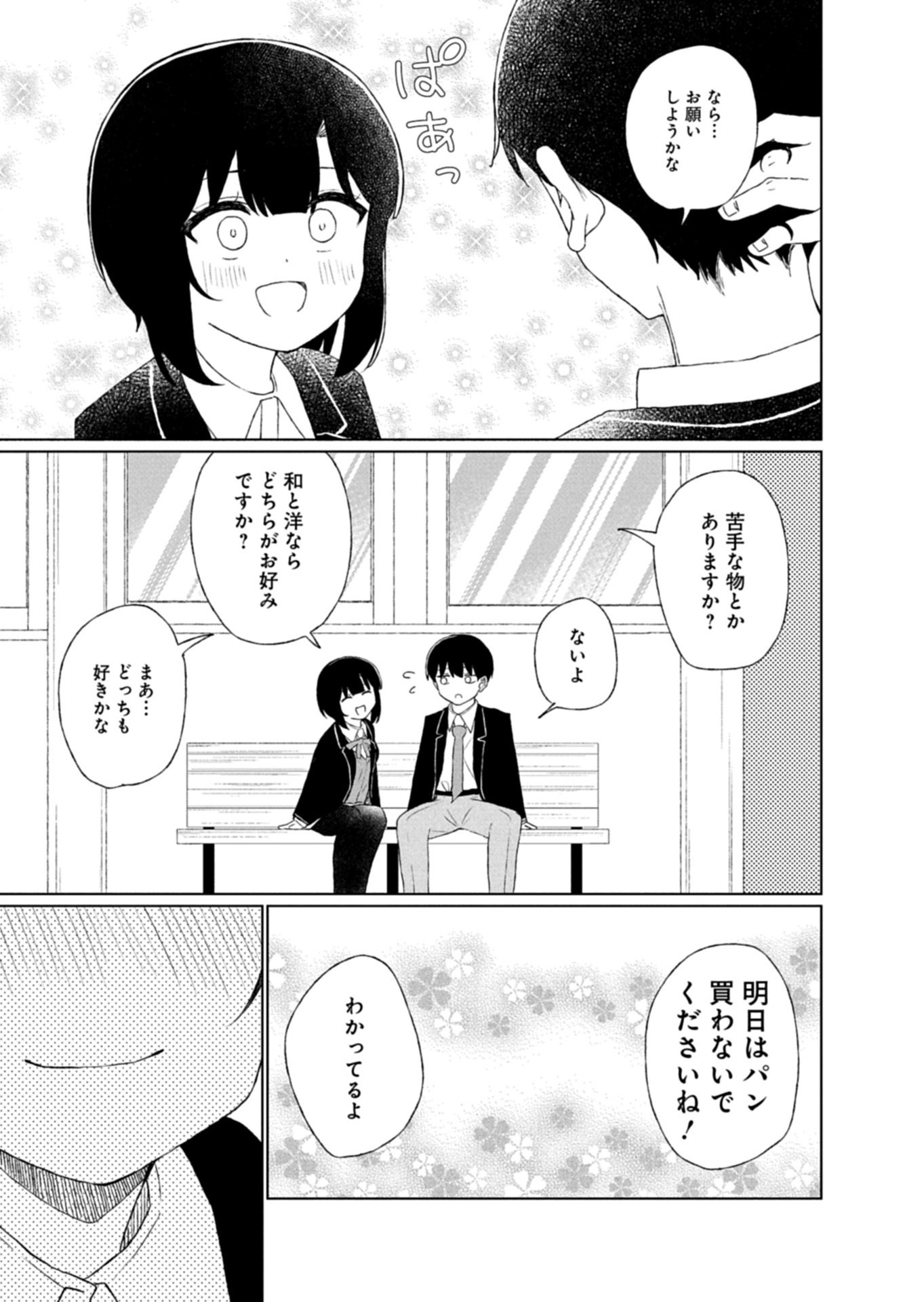 Guuzen Tasuketa Bishoujo ga Naze ka Ore ni Natsuite Shimatta Ken ni Tsuite - Chapter 2.2 - Page 11
