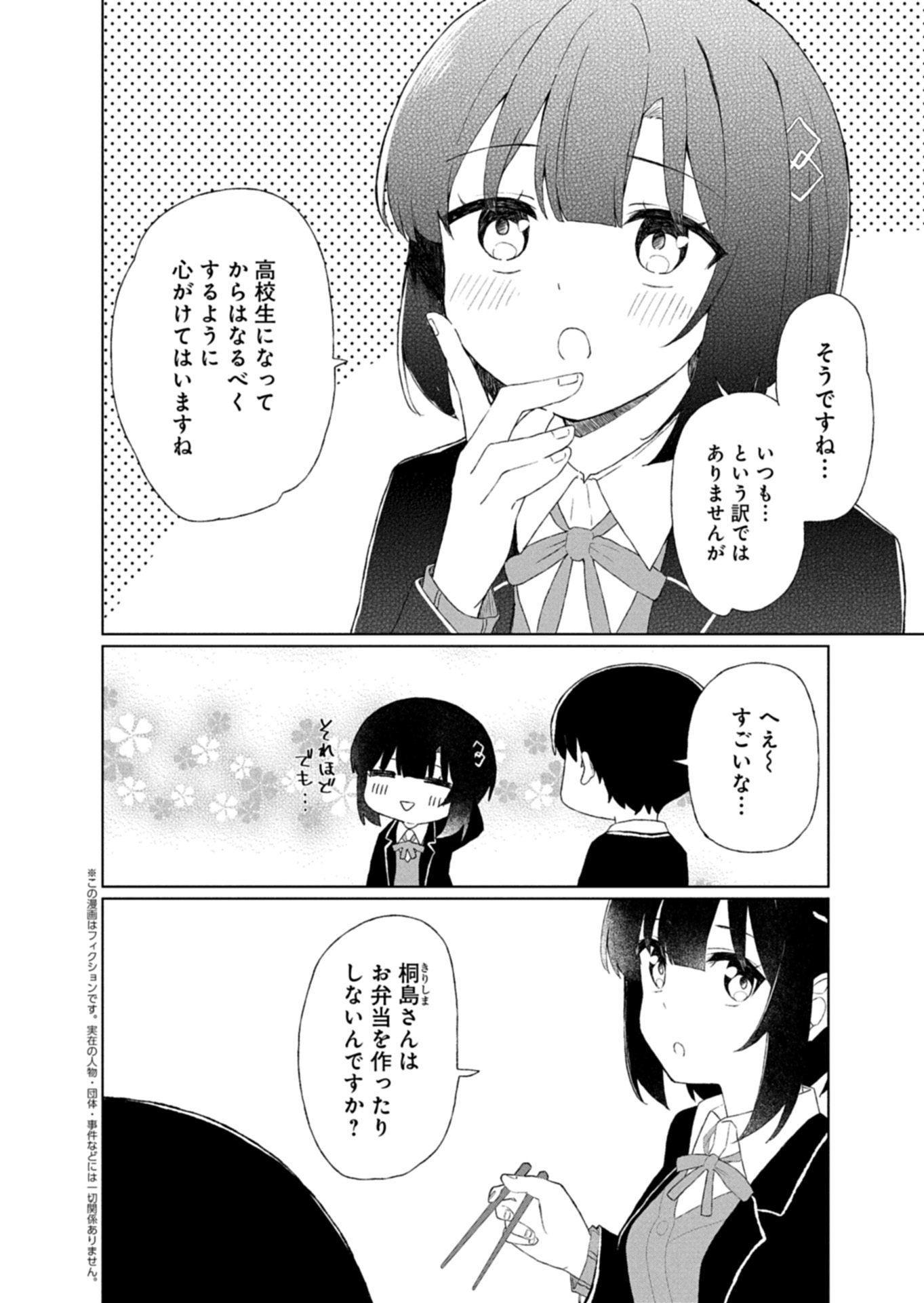 Guuzen Tasuketa Bishoujo ga Naze ka Ore ni Natsuite Shimatta Ken ni Tsuite - Chapter 2.2 - Page 2