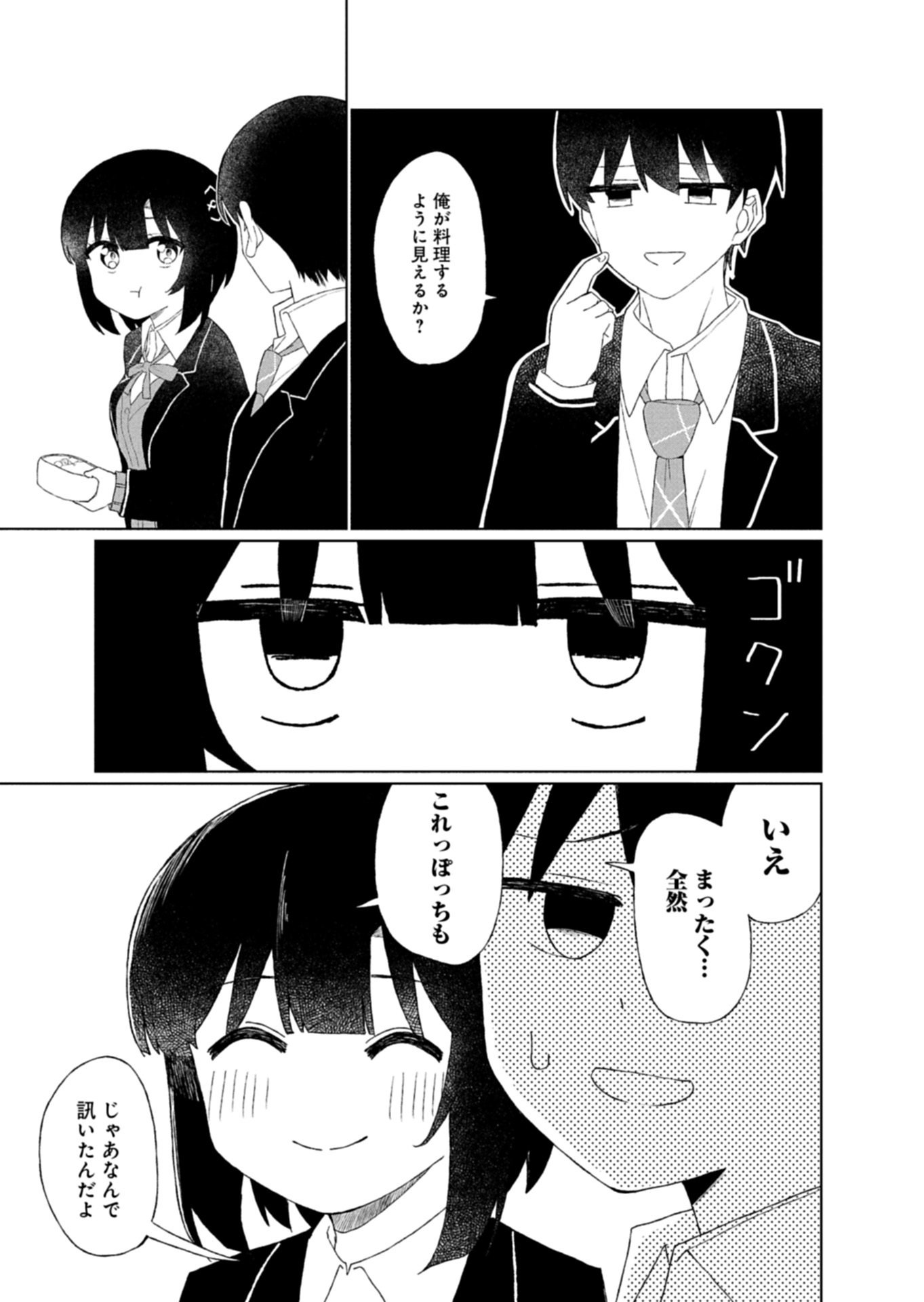 Guuzen Tasuketa Bishoujo ga Naze ka Ore ni Natsuite Shimatta Ken ni Tsuite - Chapter 2.2 - Page 3