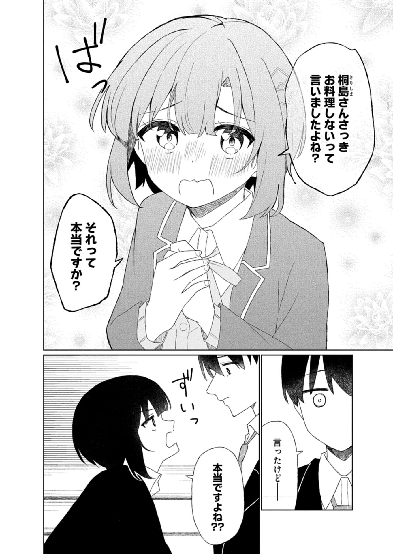 Guuzen Tasuketa Bishoujo ga Naze ka Ore ni Natsuite Shimatta Ken ni Tsuite - Chapter 2.2 - Page 6
