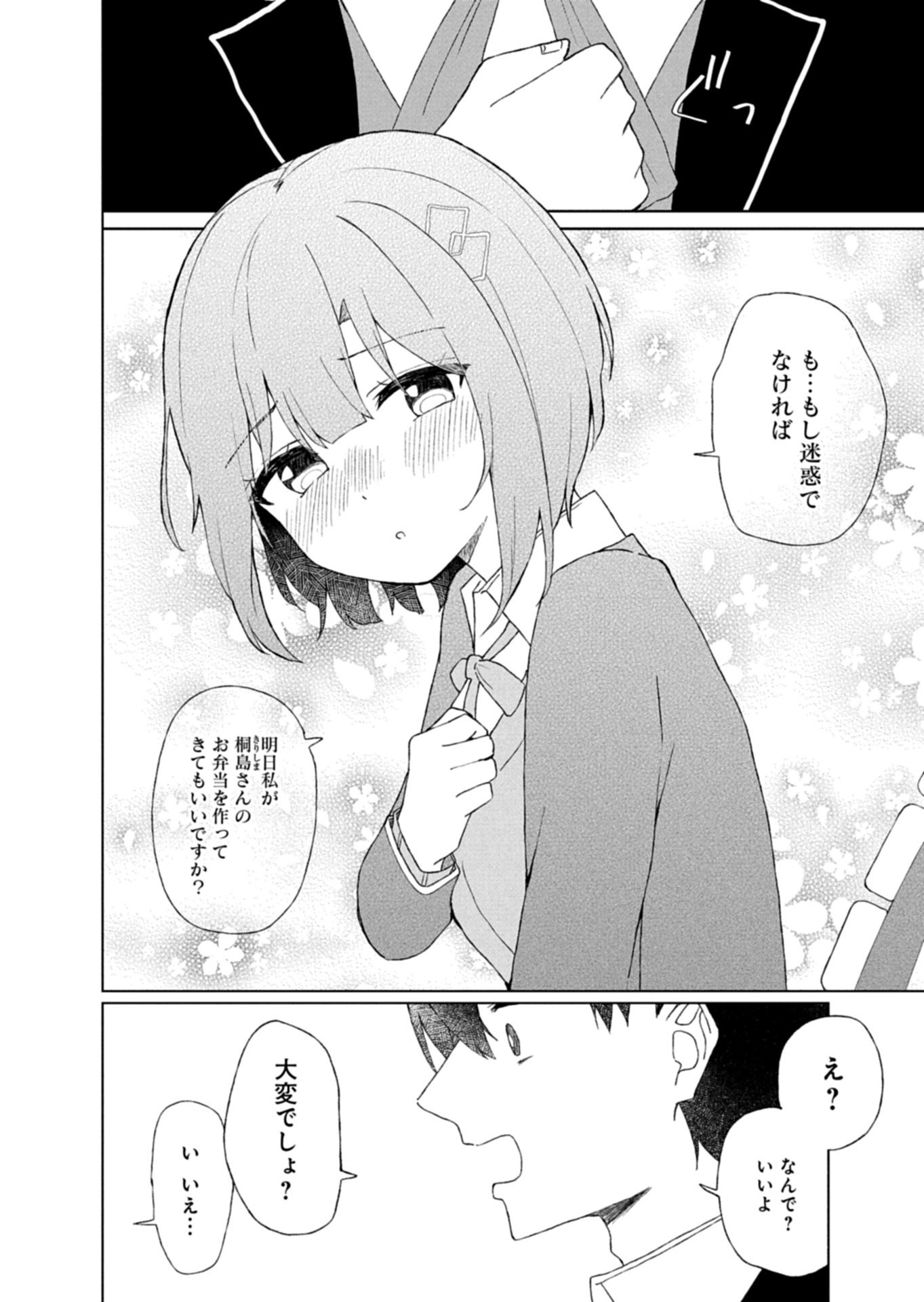 Guuzen Tasuketa Bishoujo ga Naze ka Ore ni Natsuite Shimatta Ken ni Tsuite - Chapter 2.2 - Page 8