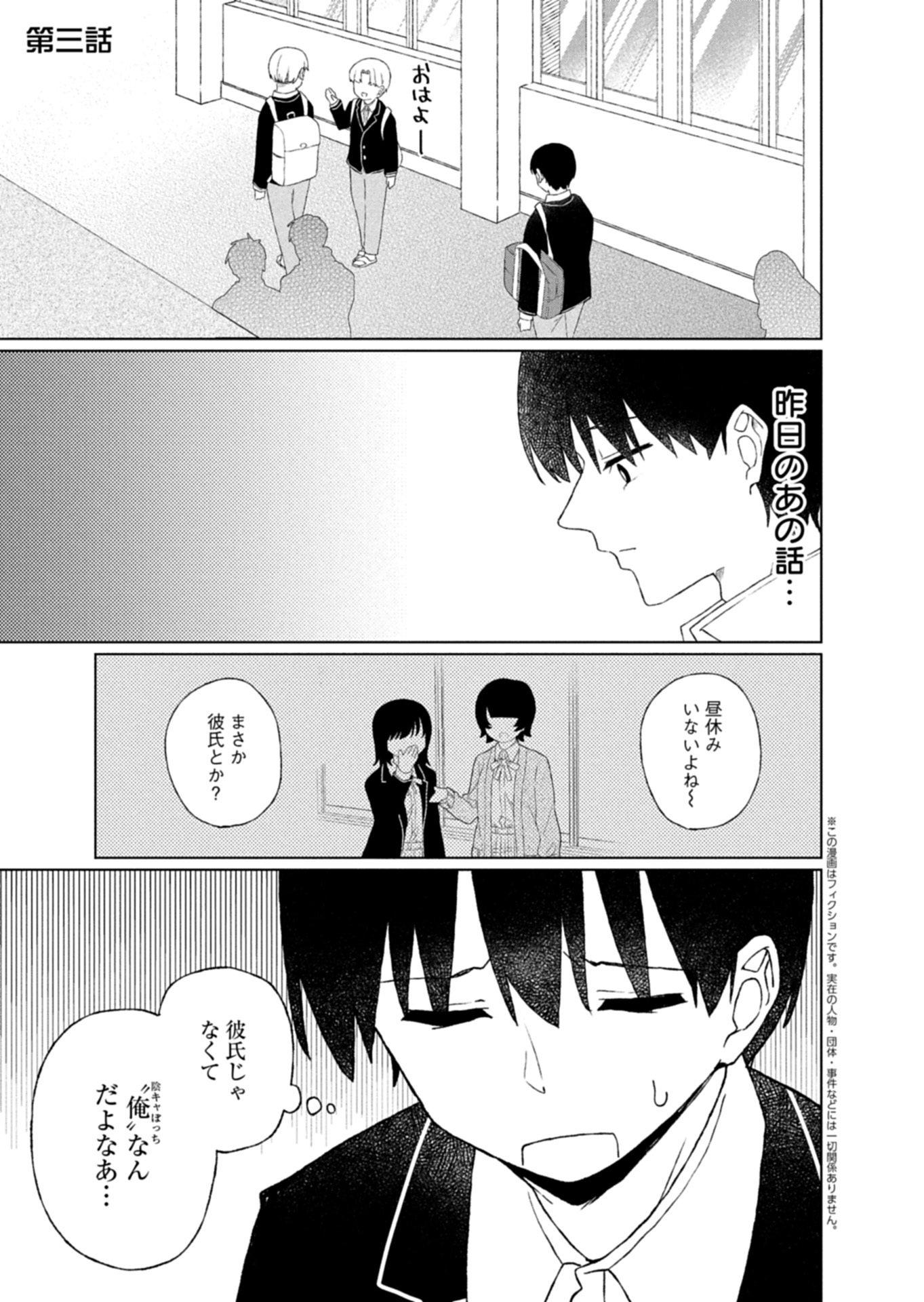 Guuzen Tasuketa Bishoujo ga Naze ka Ore ni Natsuite Shimatta Ken ni Tsuite - Chapter 3.1 - Page 1