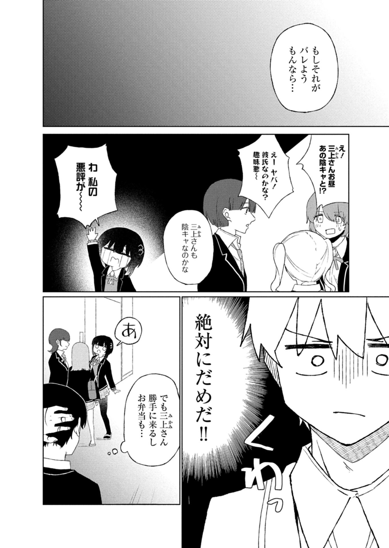 Guuzen Tasuketa Bishoujo ga Naze ka Ore ni Natsuite Shimatta Ken ni Tsuite - Chapter 3.1 - Page 2
