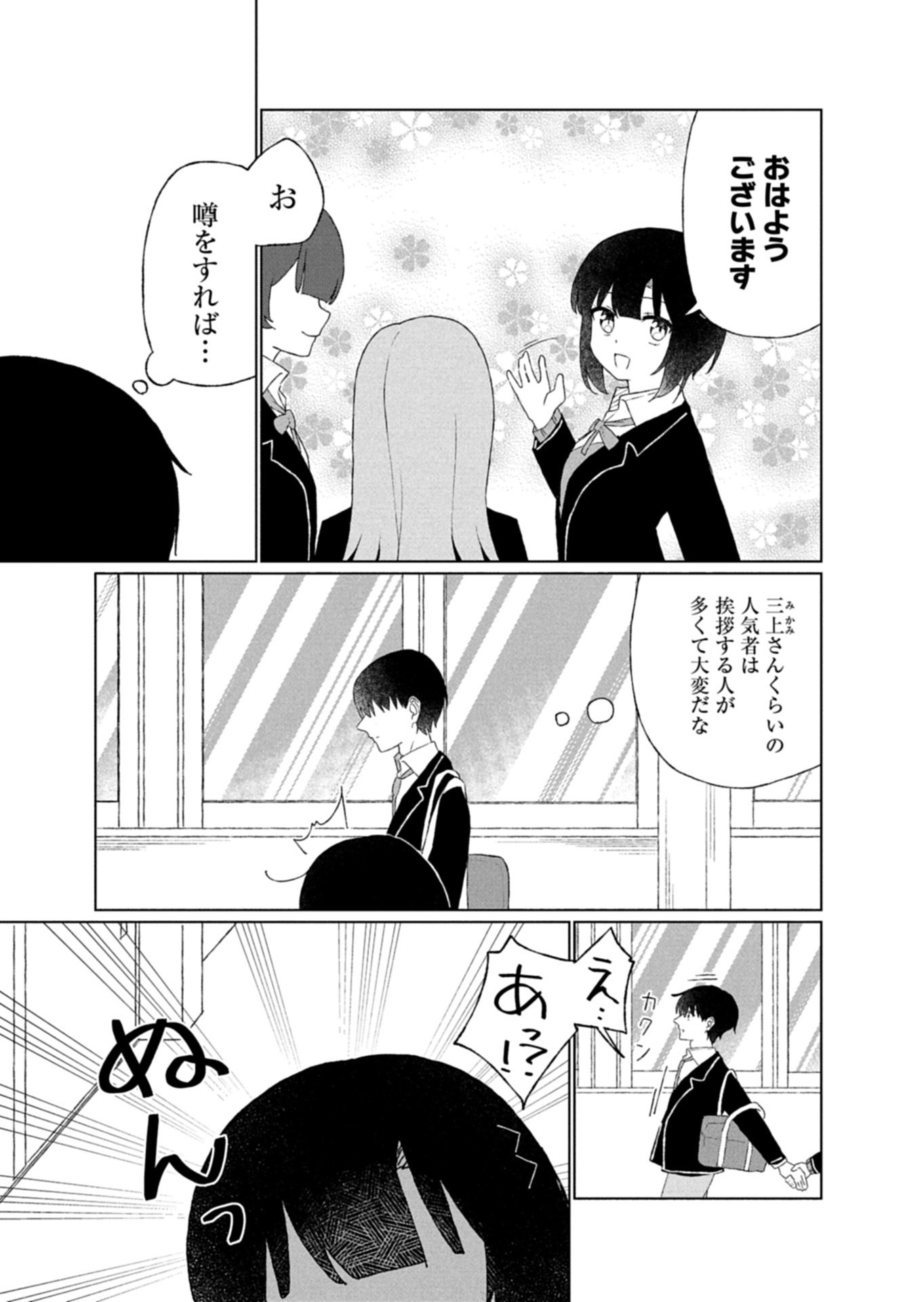 Guuzen Tasuketa Bishoujo ga Naze ka Ore ni Natsuite Shimatta Ken ni Tsuite - Chapter 3.1 - Page 3